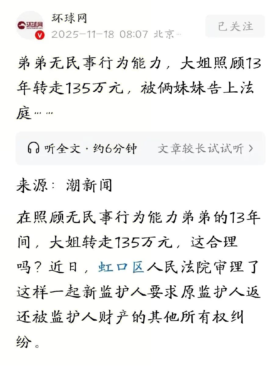 上海未婚未育的精神分裂症患者刘先生，退休后被三位姐姐安置在疗养院，13年间将每月