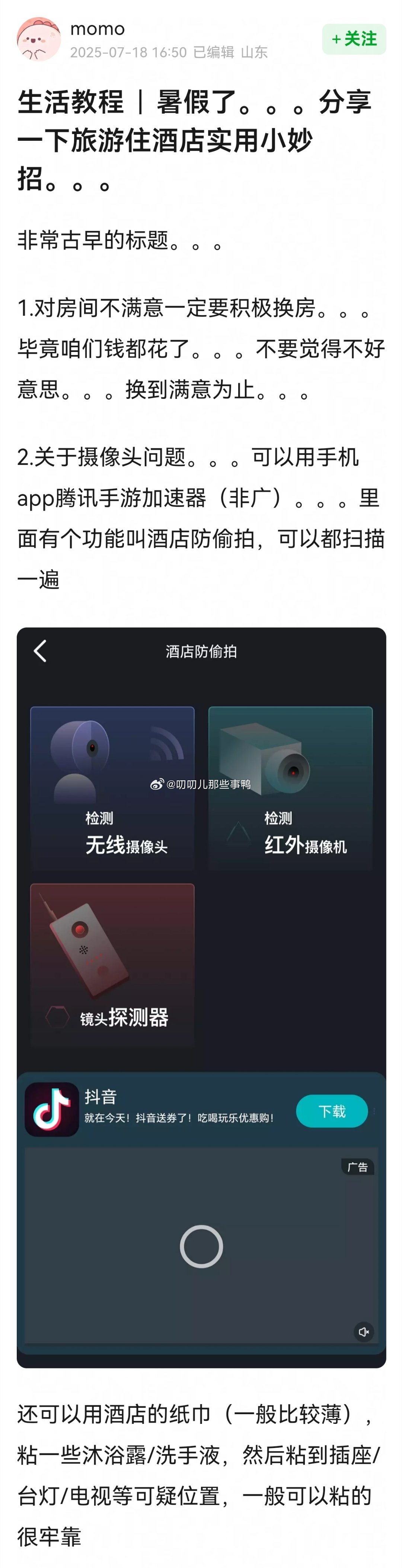 分享一下旅游住酒店实用小妙招~​​​