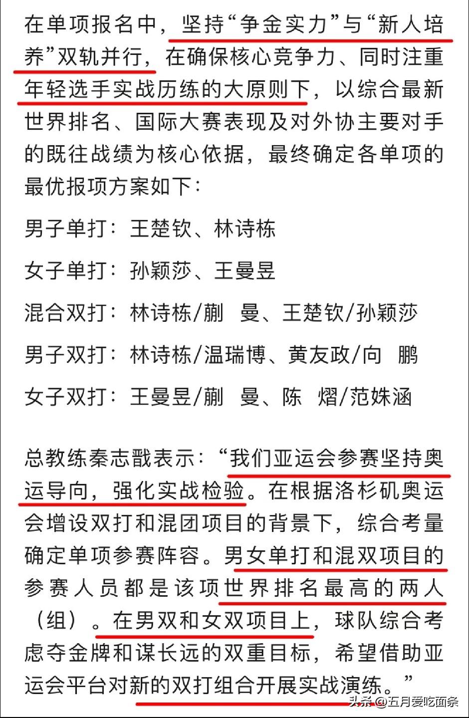 刘国梁以前说秦志戬是雷厉风行，执行力很强的人。这次亚运会，他同意放弃黄友政和