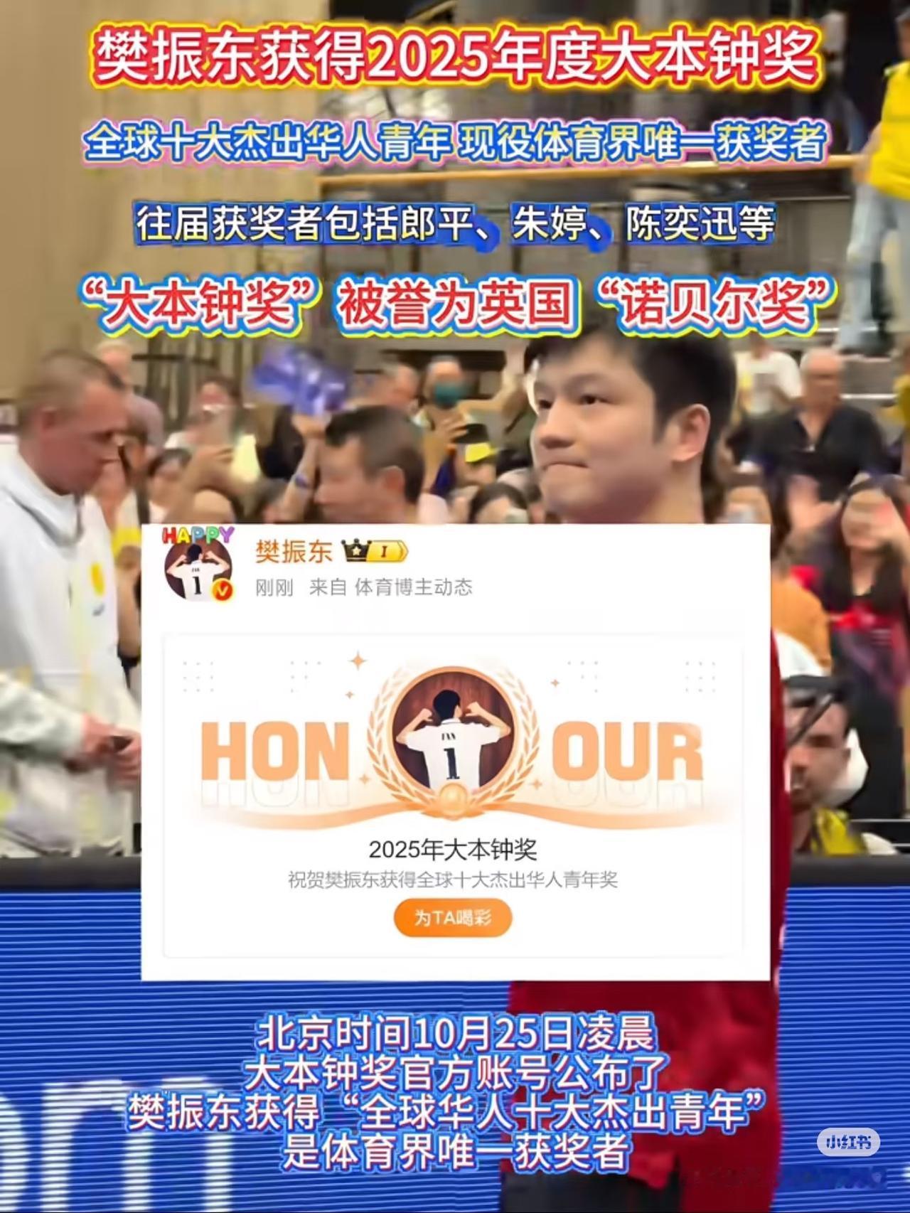 樊振东啊樊振东,可真是大本钟奖里让人摸不透的神秘存在!原因很简单,他拿奖低调得很