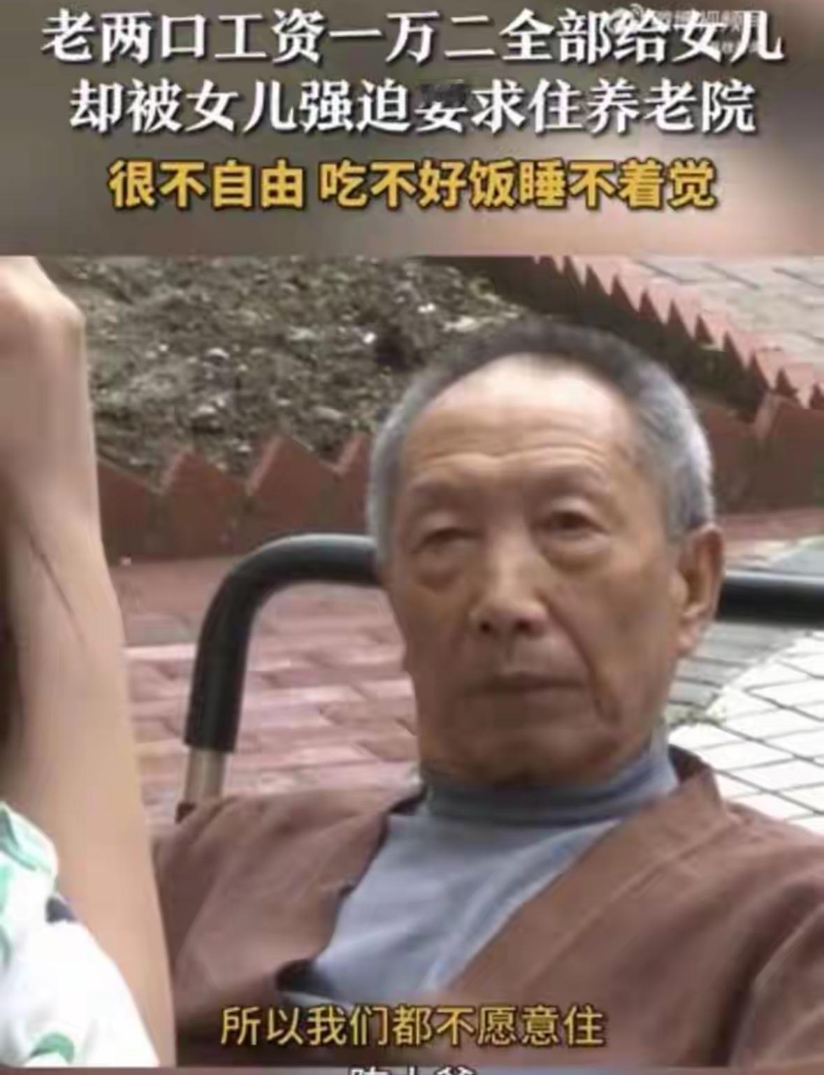独生子后遗症来了！重庆88岁大爷，他在轮椅上接受采访时表示，自己和老伴每月1