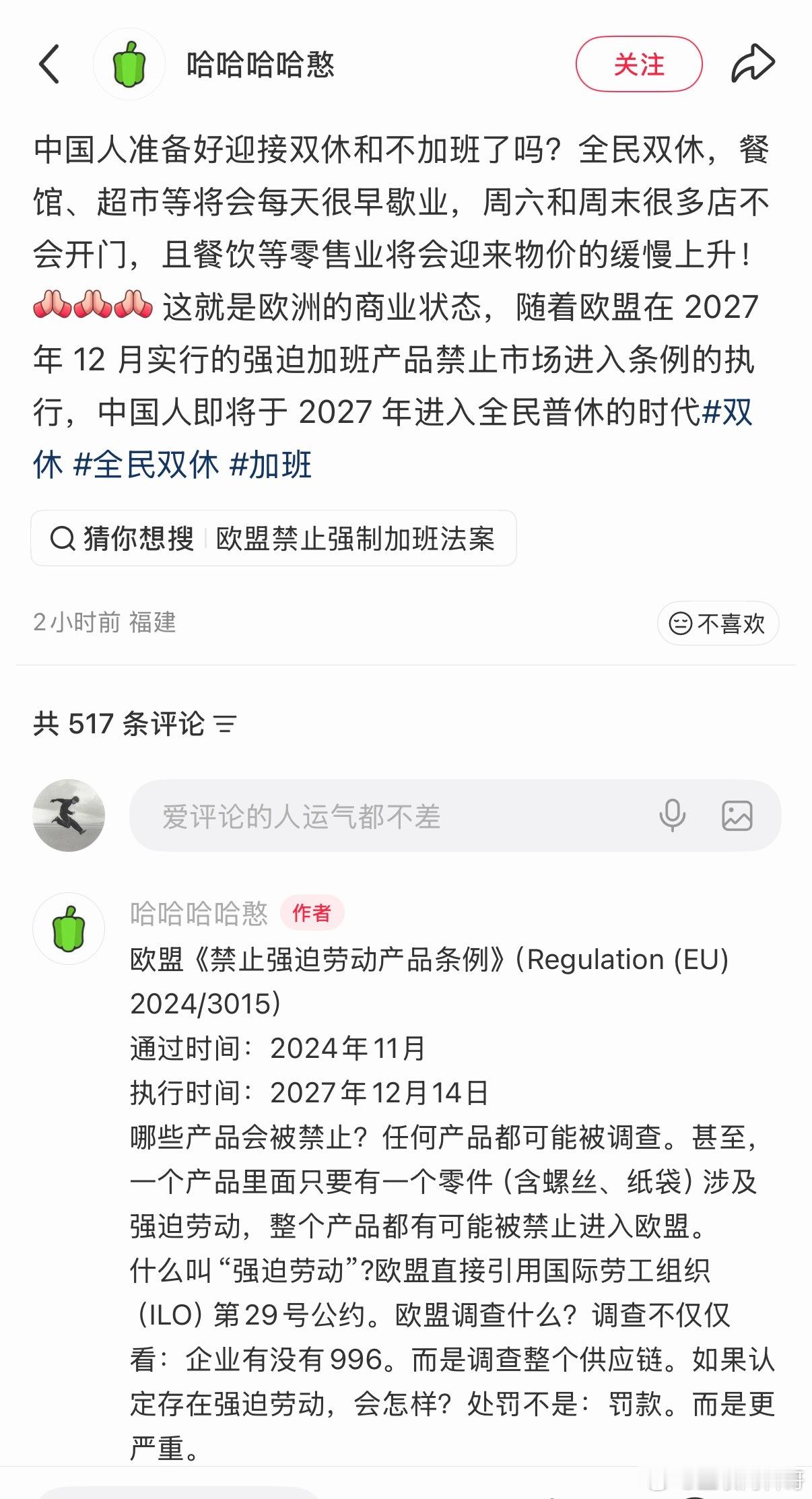打工的有福了，不加班的时代就要来了！