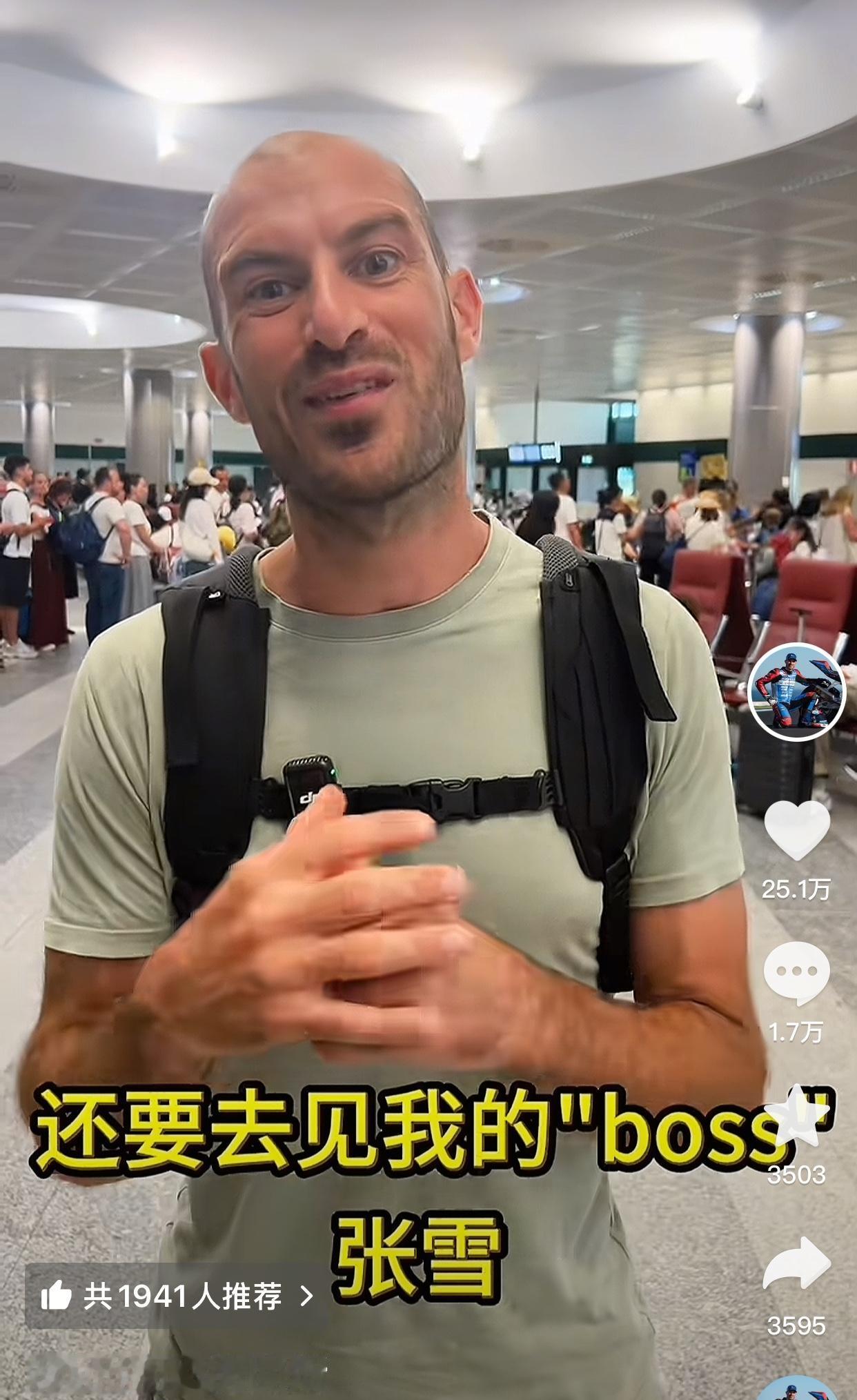 德比斯来中国了，出发前发了一条视频，说除了参加活动，还要见他的“老板”张雪，张雪