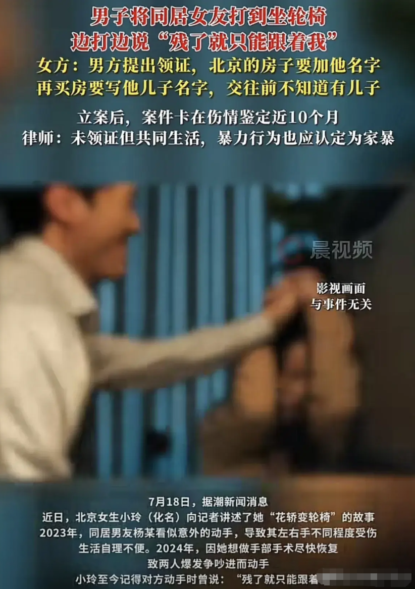 花轿变轮椅！北京，一女子和男友同居后发生争吵，男友直接把女子双手打伤，事后男友真