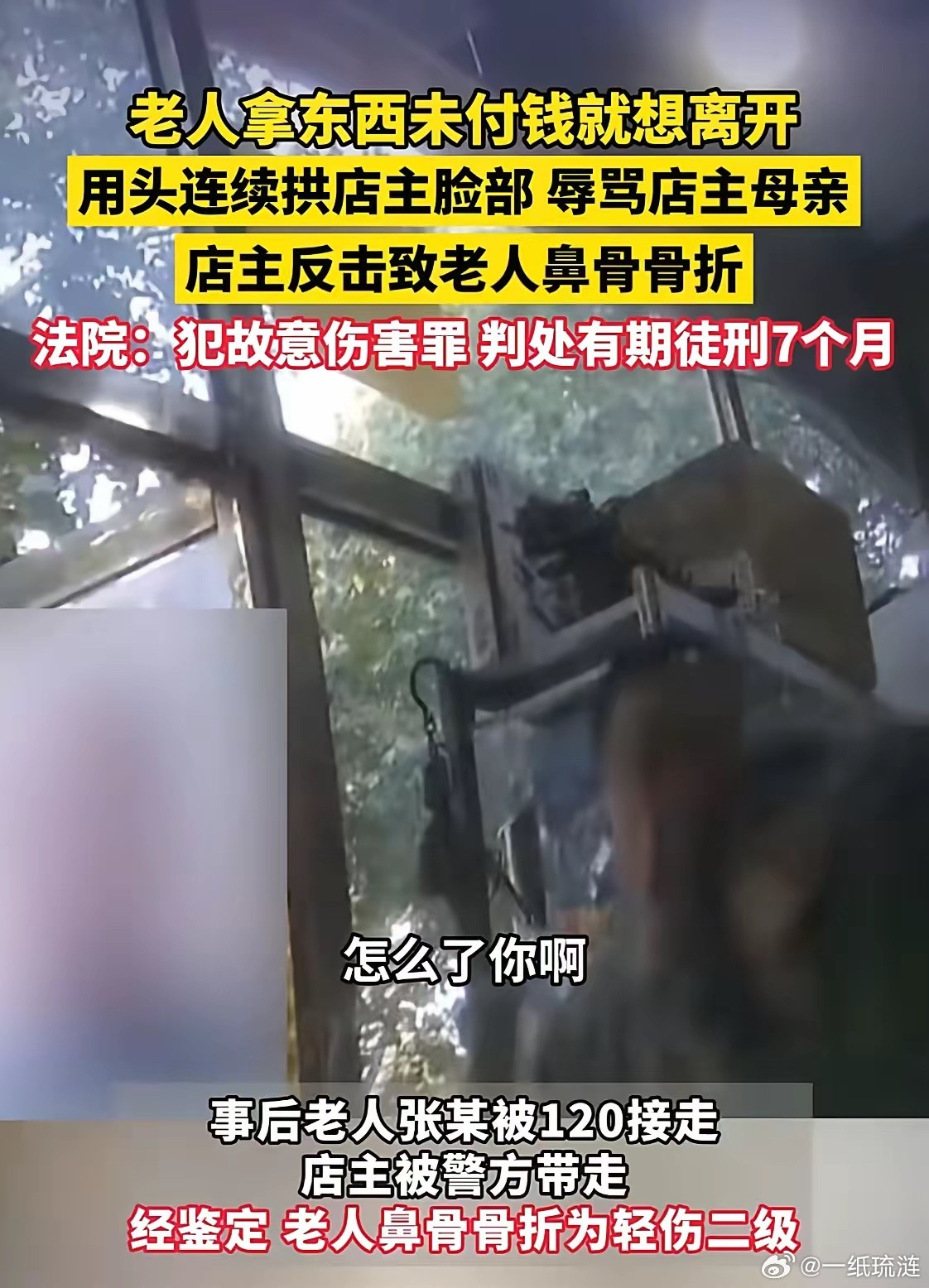 看到这个判罚，不禁虎躯一震，这是又一次触及了自己的知识盲区了。原来老人可以白拿别