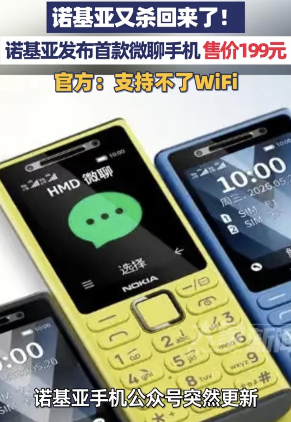 诺基亚突然在官方公布一款最新推出的2004g手机，支持双卡双待，是诺基亚首款的微