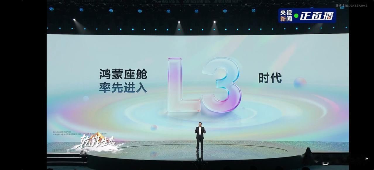 华为鸿蒙智能座舱宣布率先迈入L3时代。华为现已宣布，鸿蒙座舱历经无数次优化改进