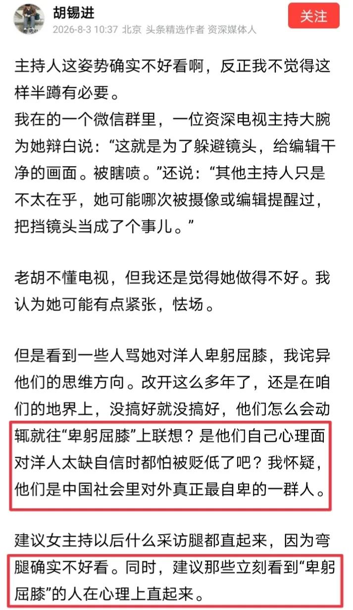 胡锡进对批评主持人“卑躬屈膝”的民众倒打一耙，老胡声称他们才是“对外真正最自卑的