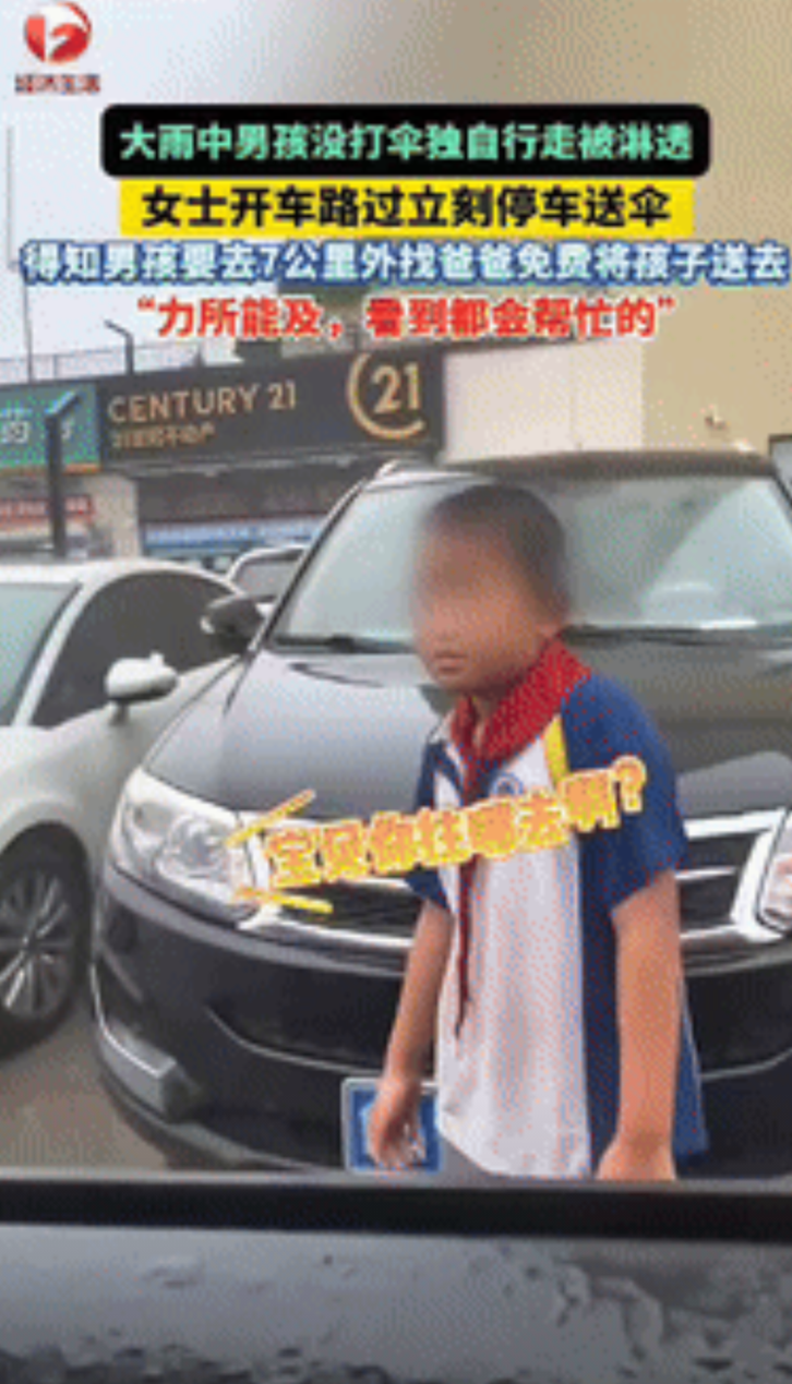 “被感动到了！”山东济南，一女子开车看到一男孩冒着大雨行走，衣服裤子全被淋湿，她
