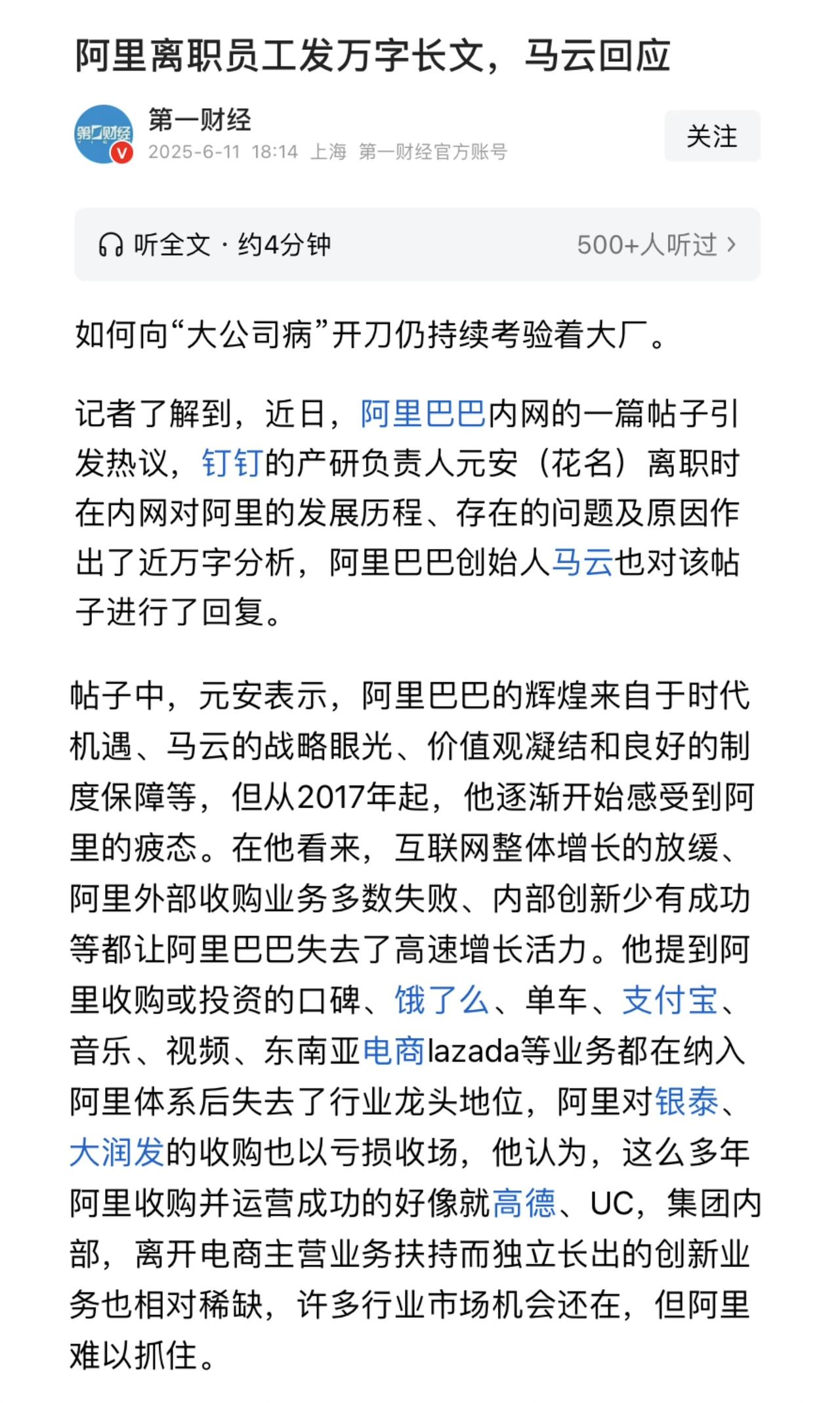 离职小领导万字长文指出阿里一大堆“大公司病”，把马云都说的感动了，只有亲身经历的