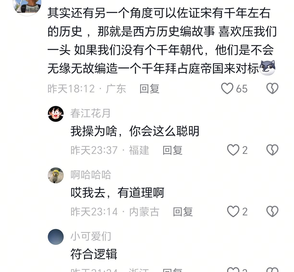 哈哈，图1网友说得真有道理。宋江=宋朝江山？八百里水泊梁山=宋朝江八百年？这是从