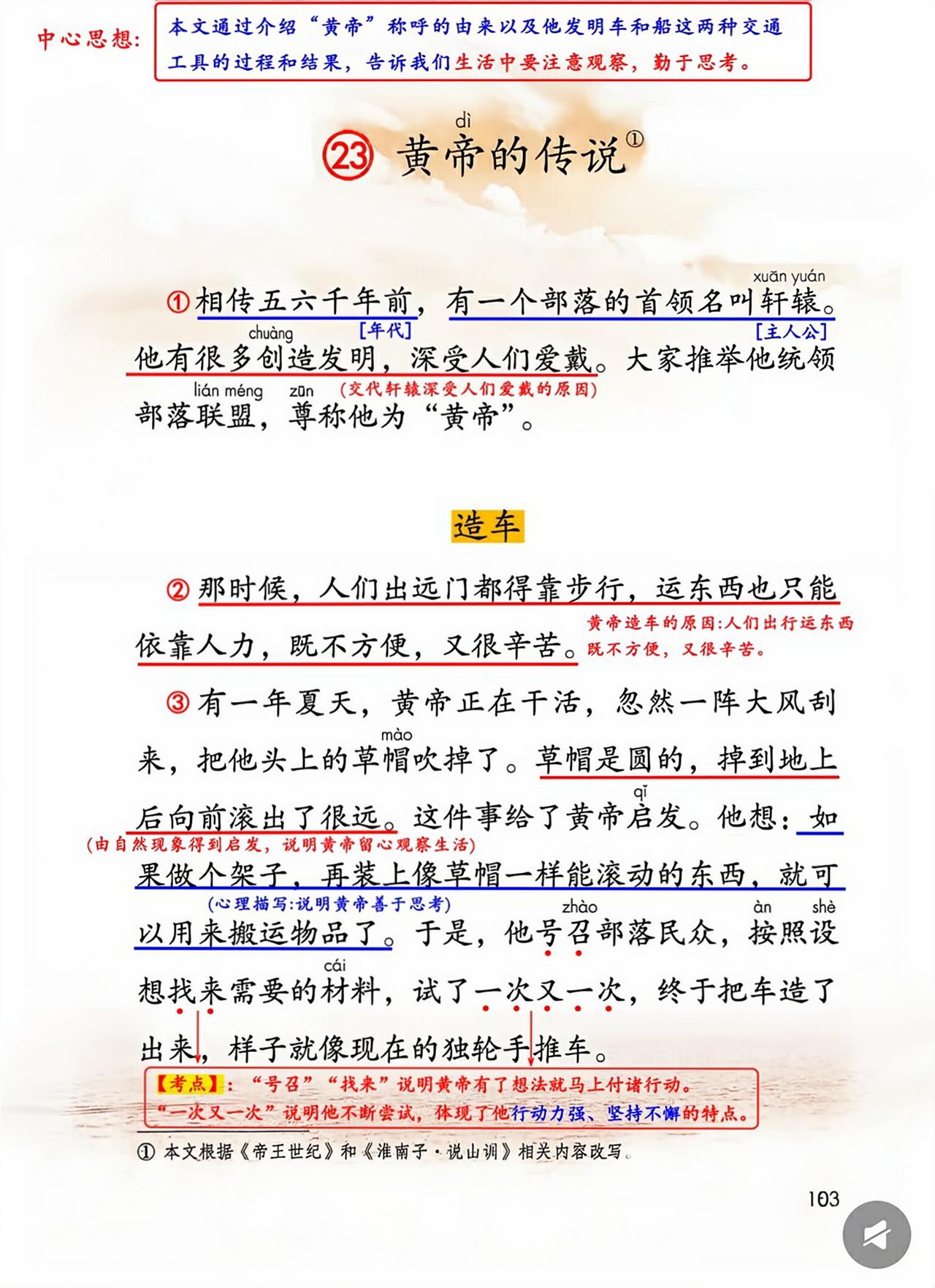 二年级语文下册，第23课《黄帝的传说》课堂学习笔记，收藏备用二年级语文