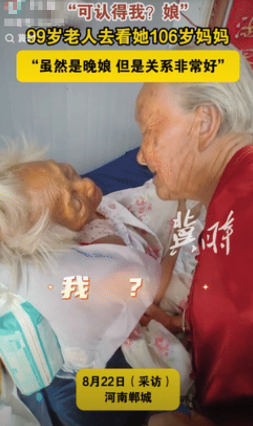“泪流满面！”河南郸城，99岁老奶奶颤巍巍地去看望106岁的后妈，老人拉着她的手