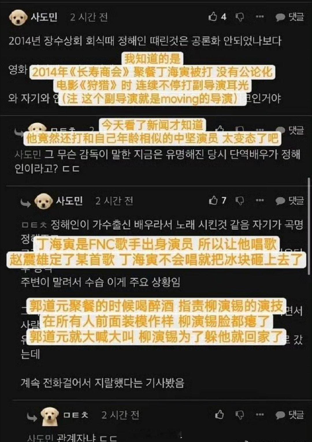 网传因为丁海寅是歌手出身的演员，赵震雄让丁海寅唱一首歌，结果这首歌不会唱，丁海寅