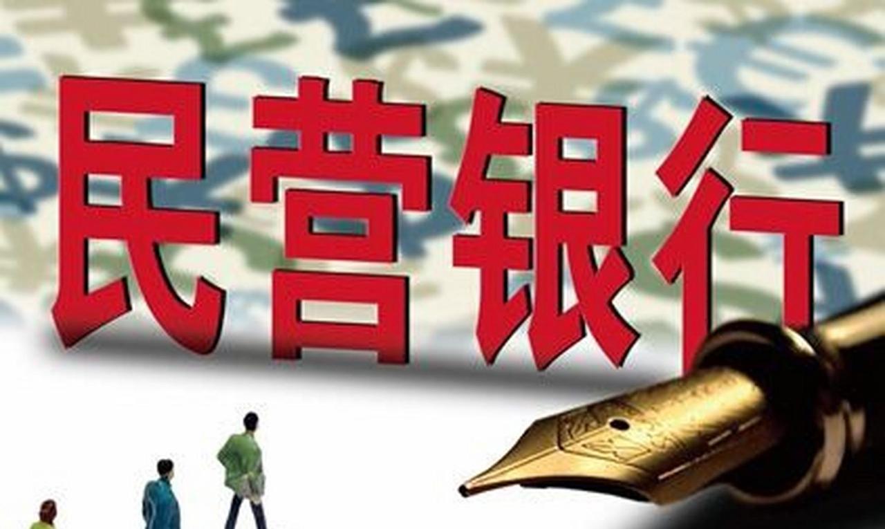刚刚，七家民营银行同时捂紧钱袋子，一个时代结束了2025年民营银行集体遇冷：