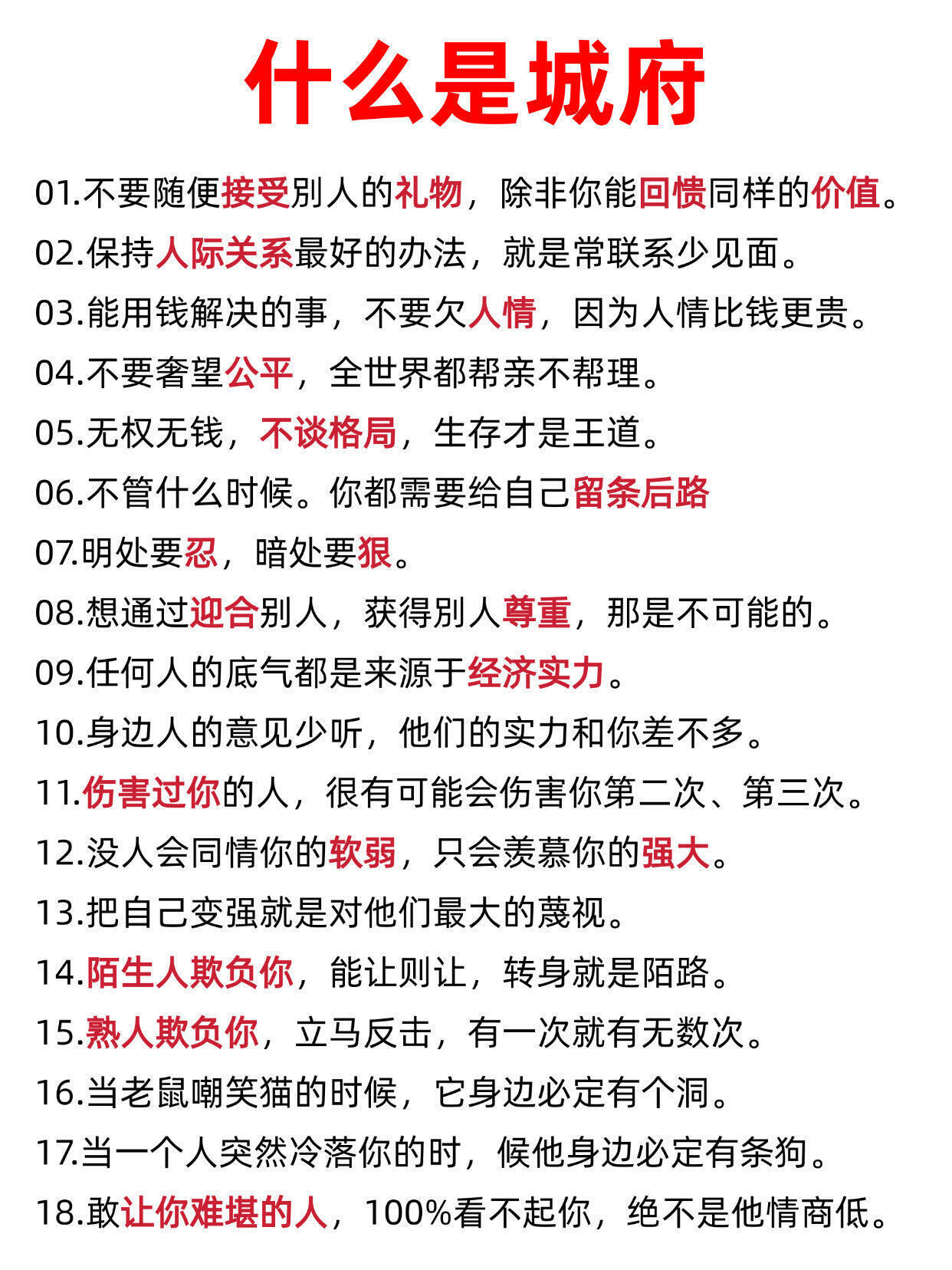什么是城府？