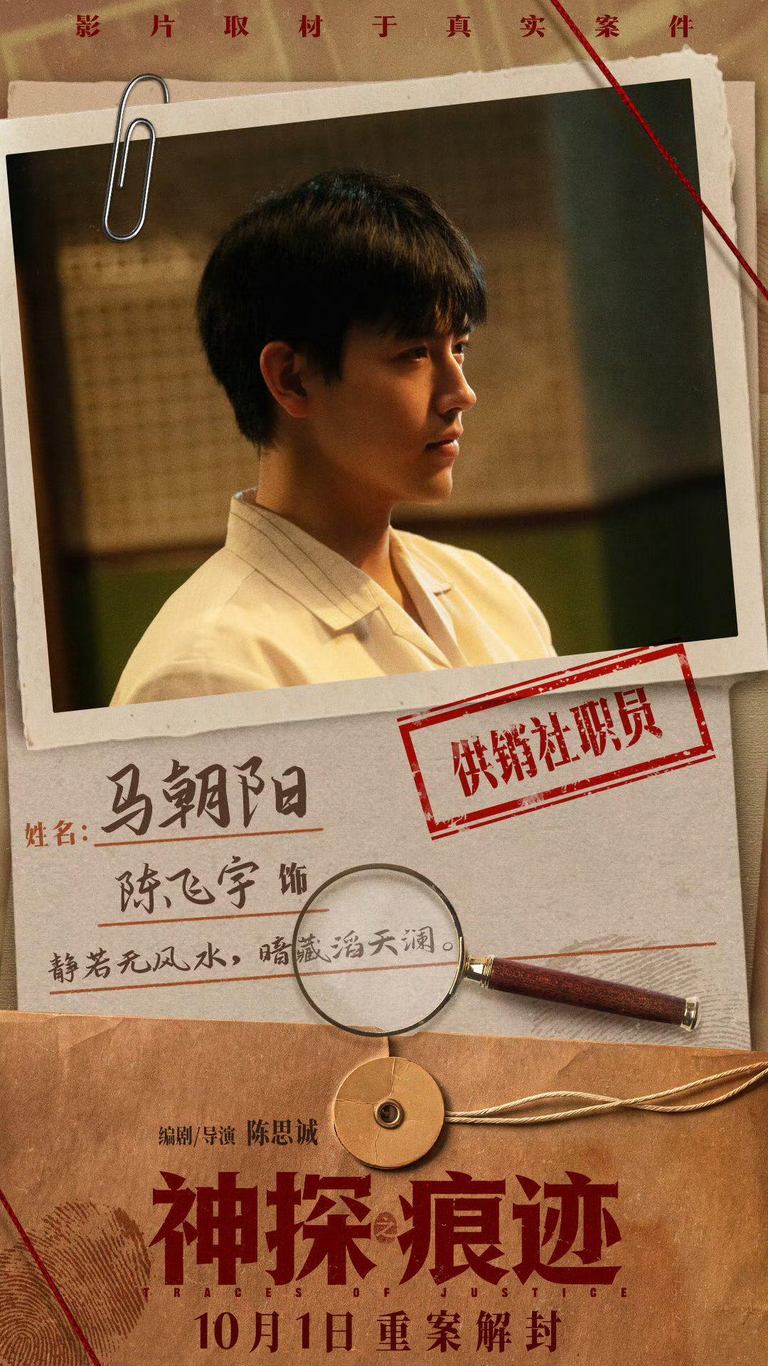 陈思诚镜头下的陈飞宇陈思诚擅长放大演员身上的反差魅力！镜头里的马朝阳，体面皮囊包