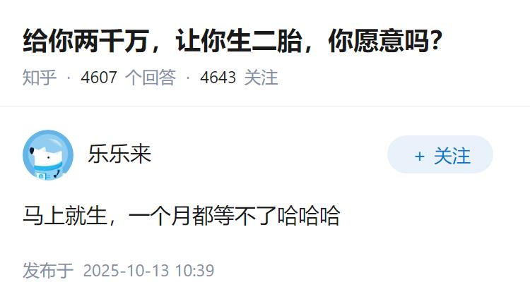 给你两千万，让你生二胎，你愿意吗？