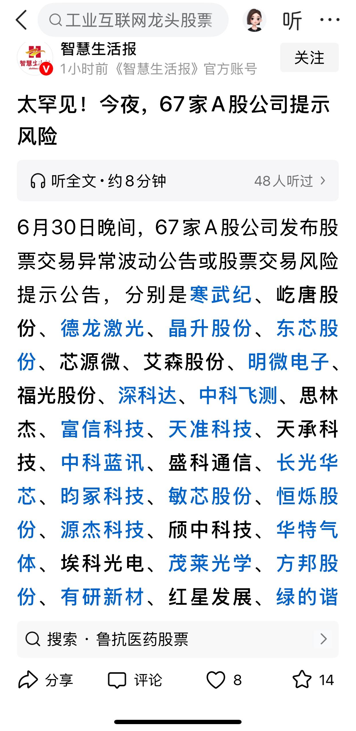 一夜之间，几十家上市公司被提示风险，为什么呢？因为它们最近一段时间上涨太多了。而