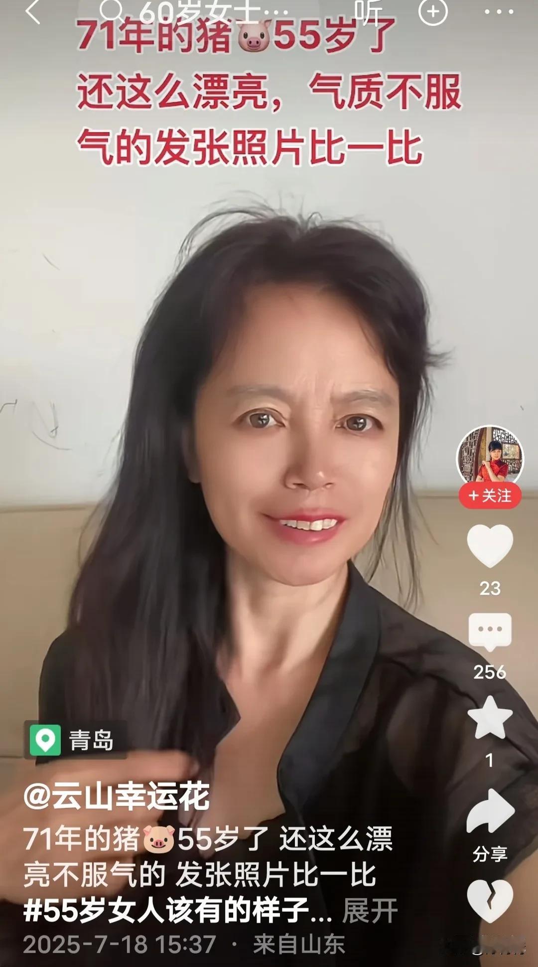 美女发视频说，“71年的猪，55岁了，还这么漂亮，不服气的发张照片比一比。”在自