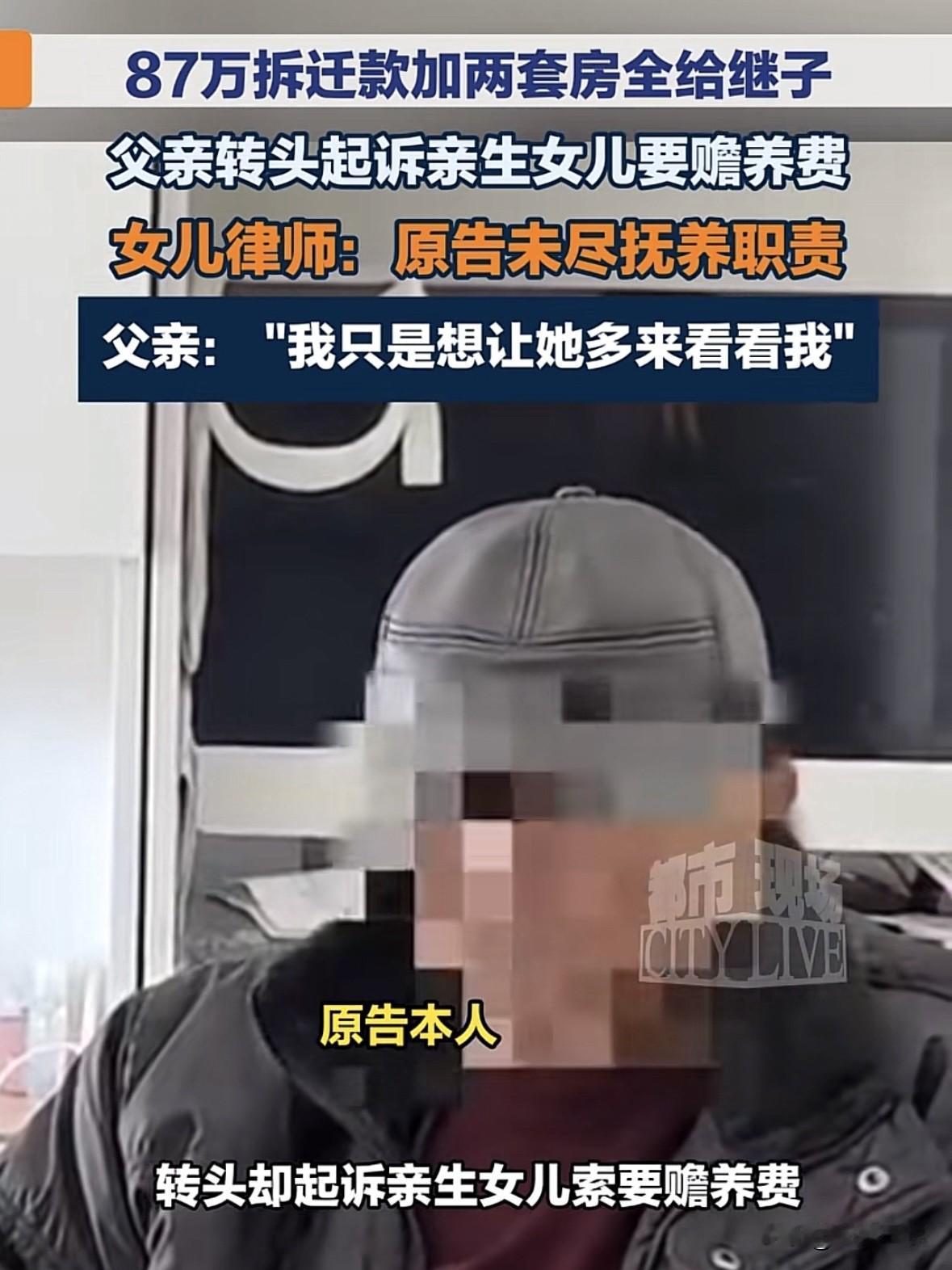 “哪有这么当爹的？”北京，男子妻子去世后，他2次再婚，把拆迁得到的2套房和87万