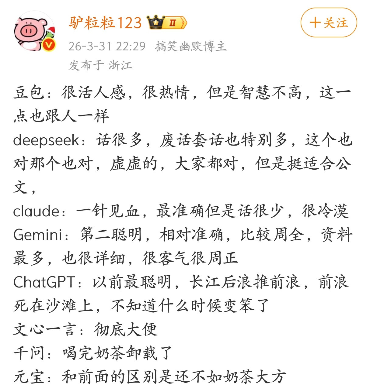 各大AI软件的特征，这个总结太到位了。