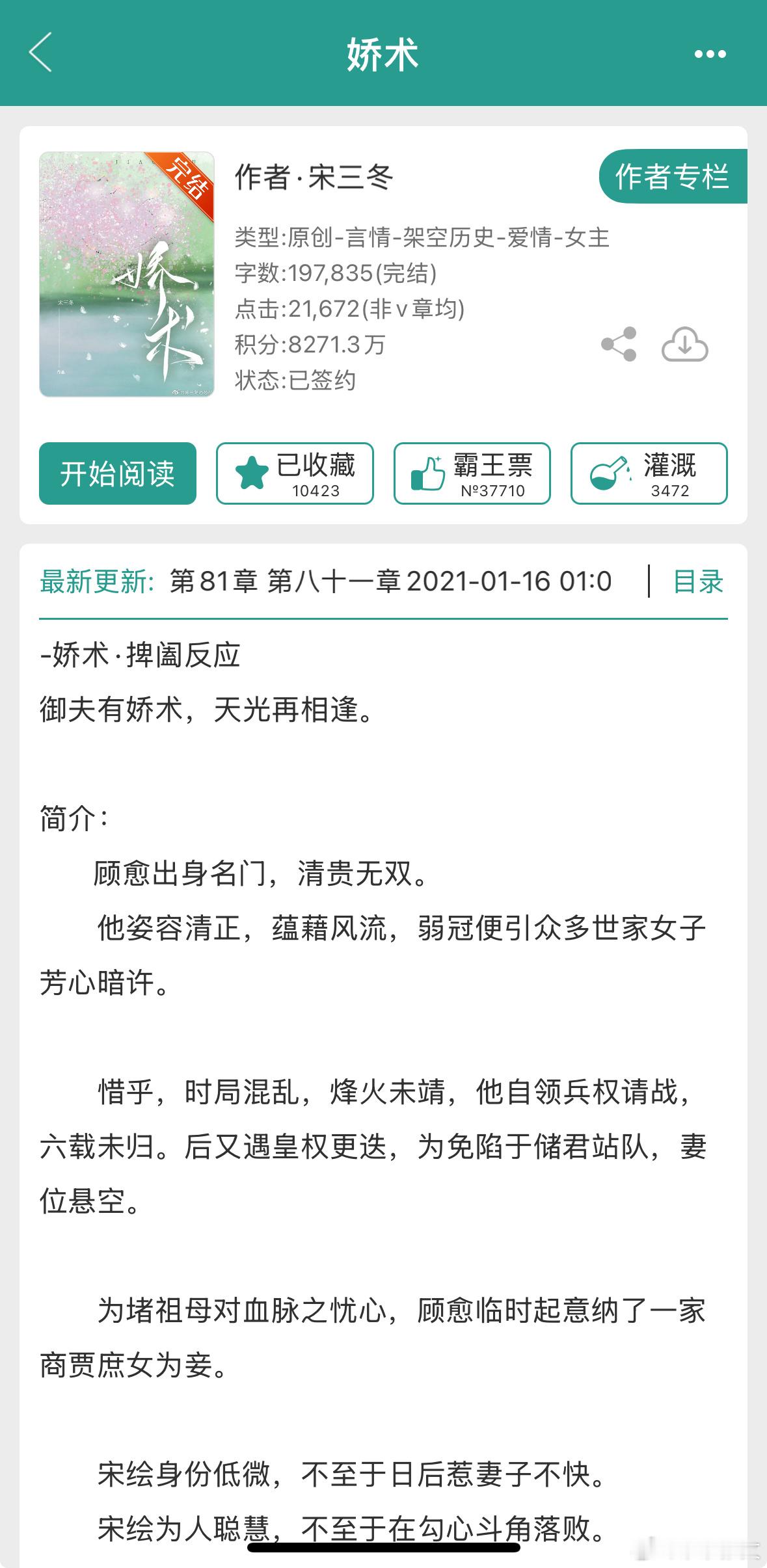 推文推文娇术by宋三冬与天光by宋三冬为人聪慧商户女