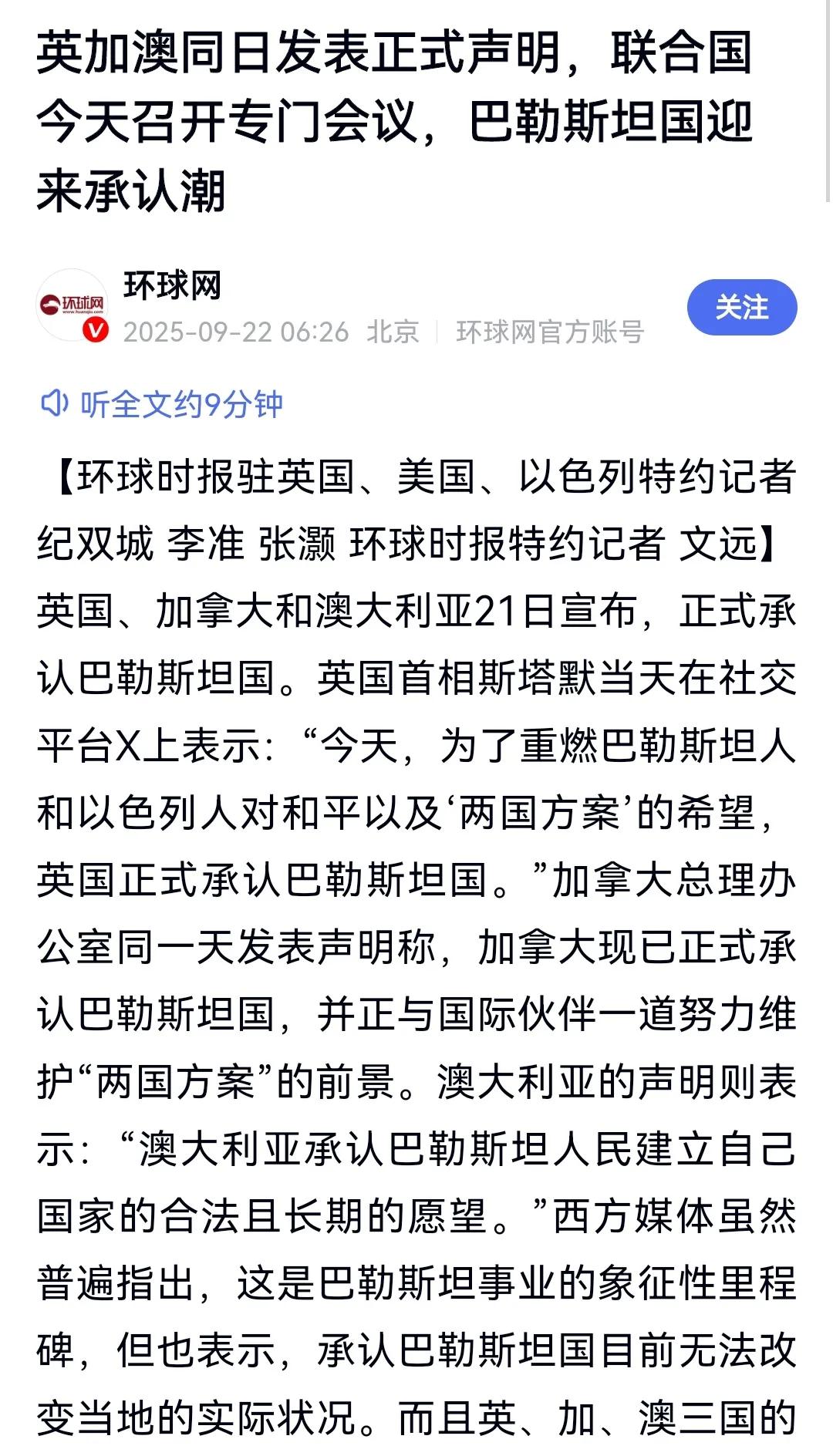 为什么英法加澳等国急于承认巴勒斯坦国？全世界都知道美国是坚定支持以色列的，英
