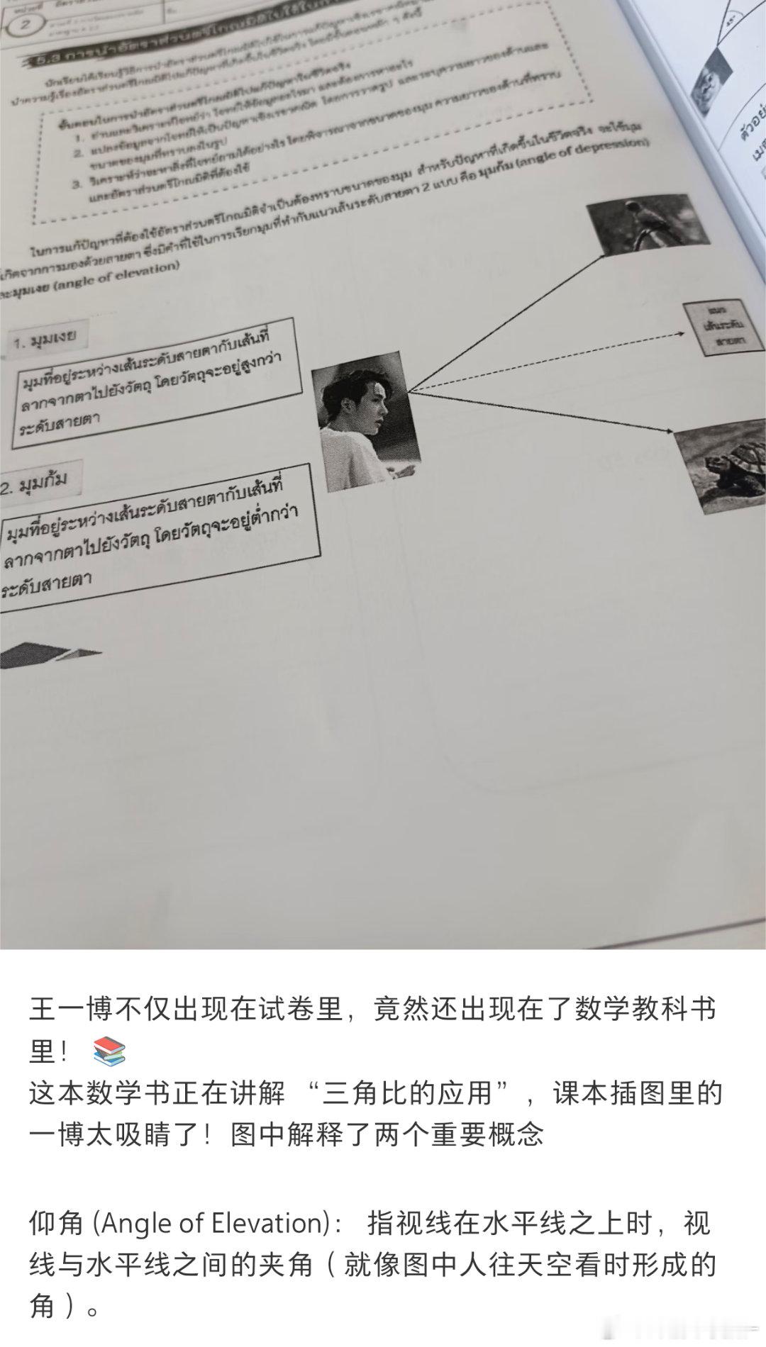 卧槽王一博上泰国的数学教科书了欸
