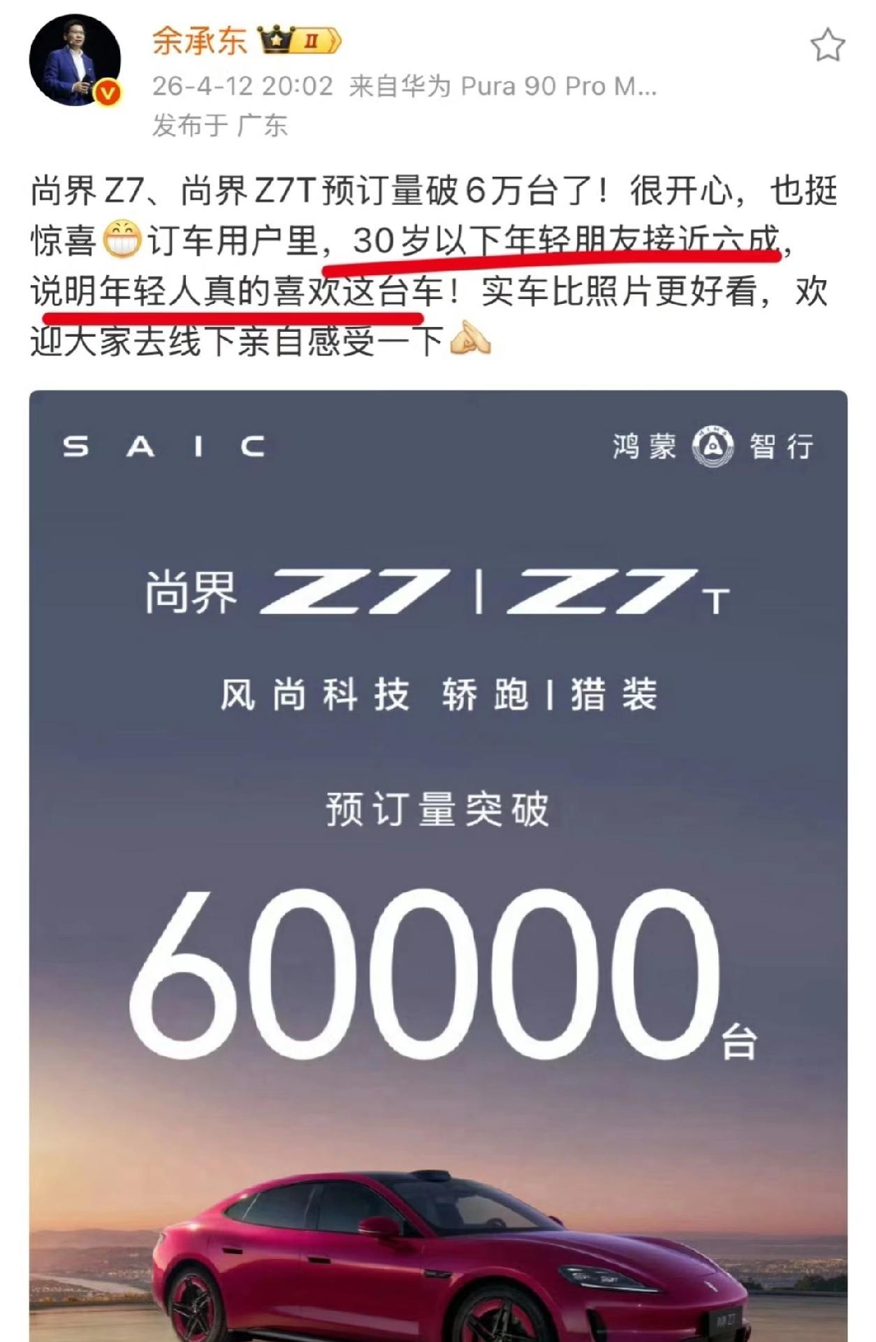 余承东刚刚官宣，30岁以下的订车用户占比6成，在这个时候比较难受的就是智界了。因