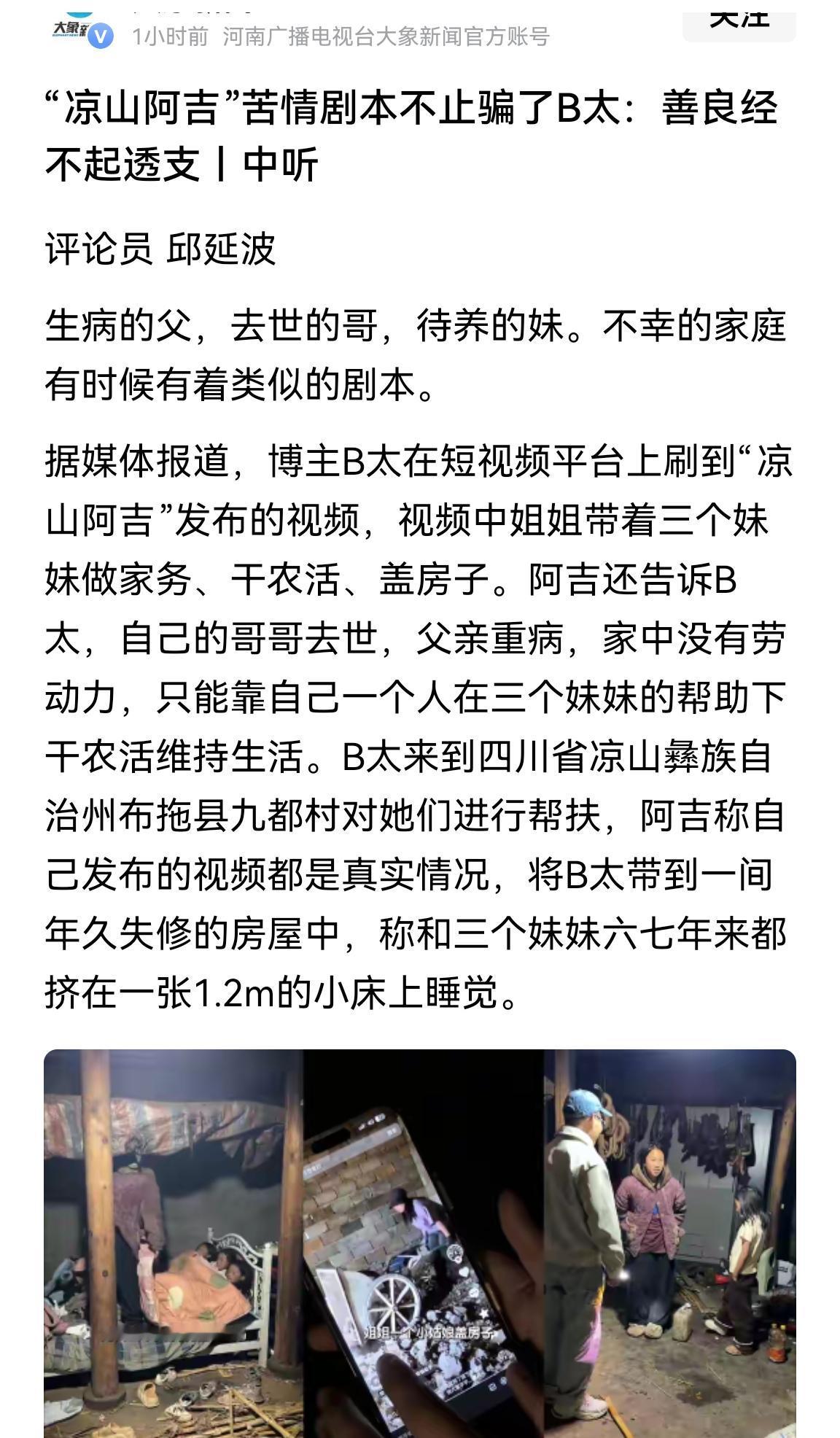 媒体一句“善良经不起反复的透支”，道出了现在互联网的很多乱象。看似是一个十几