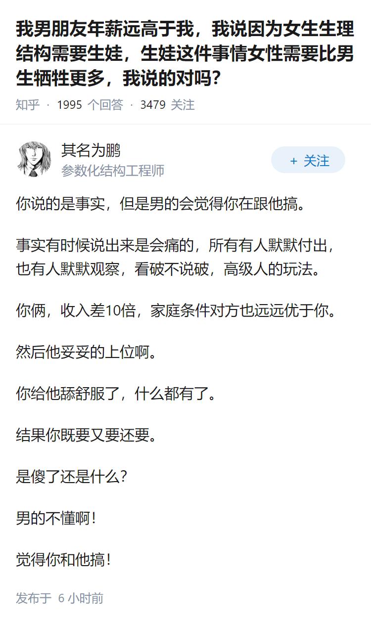 我男朋友年薪远高于我，我说因为女生生理结构需要生娃，生娃这件事情女性需要比男生牺