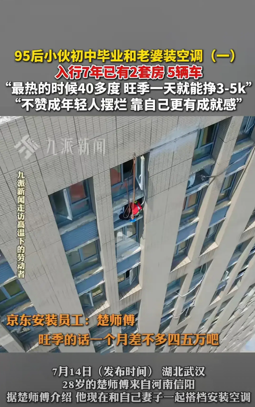 勤劳致富永不过时啊！这位95后初中毕业的小伙子和老婆一起装空调，干了七年，已经有
