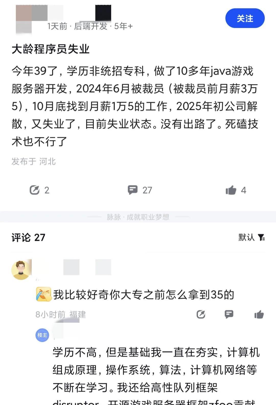 现在大龄程序员真难，10年前他们是大家口中的精英，程序员薪资高，坐办公室，舒适，