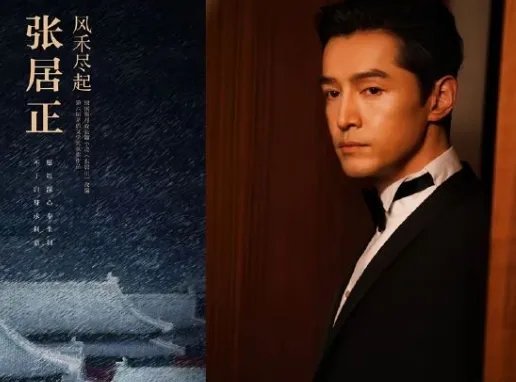 胡歌确认出演历史正剧《风禾尽起张居正》，李沁积极争取女主角席位备受瞩目的历史大剧