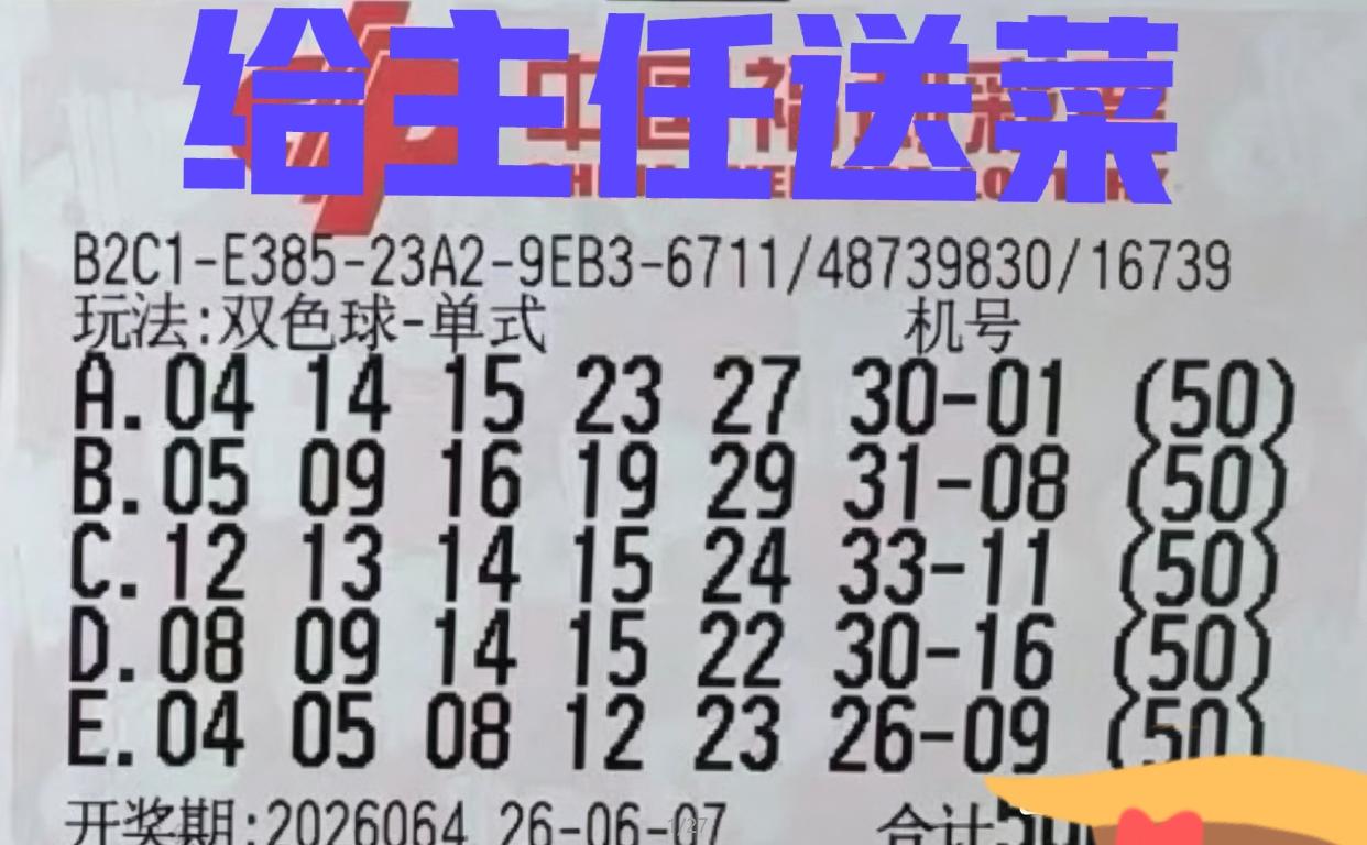 啥也不是，全给主任送菜了！想不到当期还是有大佬出来怒怼主任，这张票最后全军覆没，