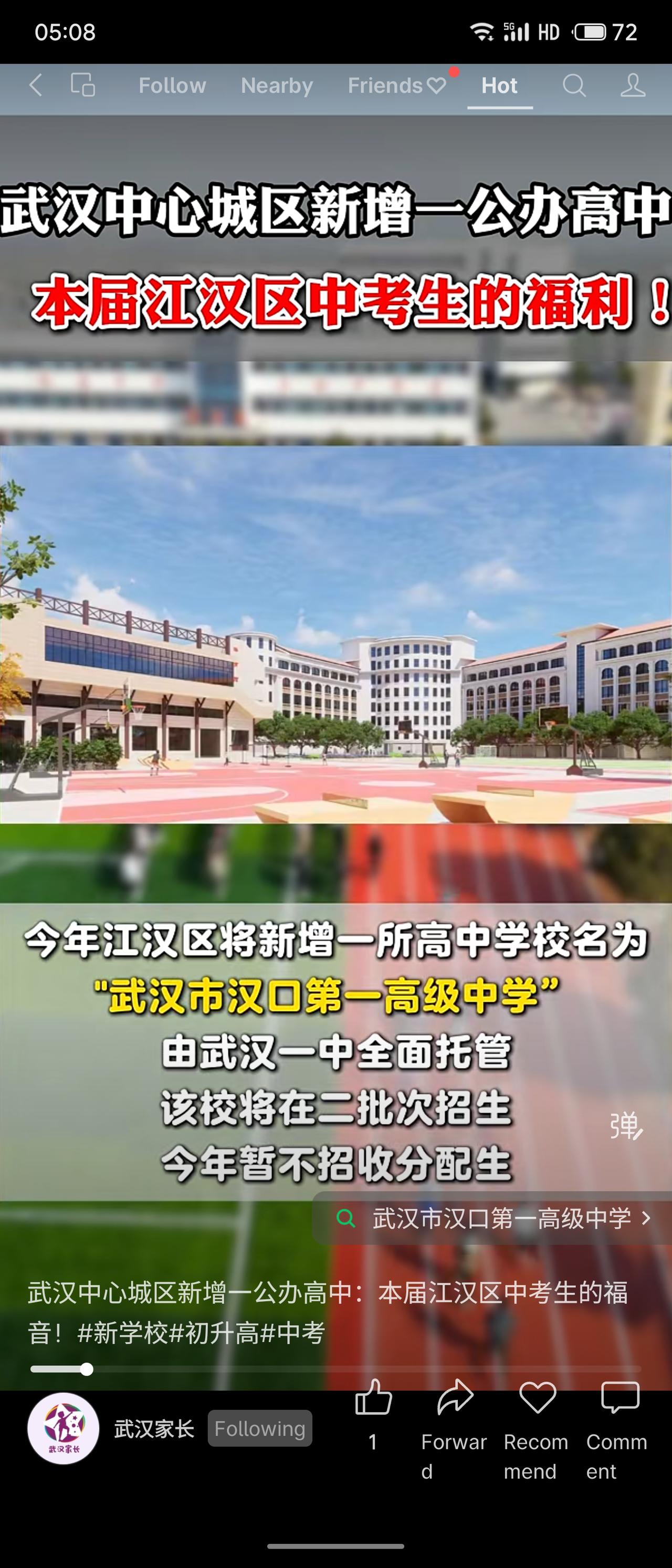 武汉市江汉区今年新增一所公办高中——武汉市汉口第一高级中学，由武汉一中全面托管，