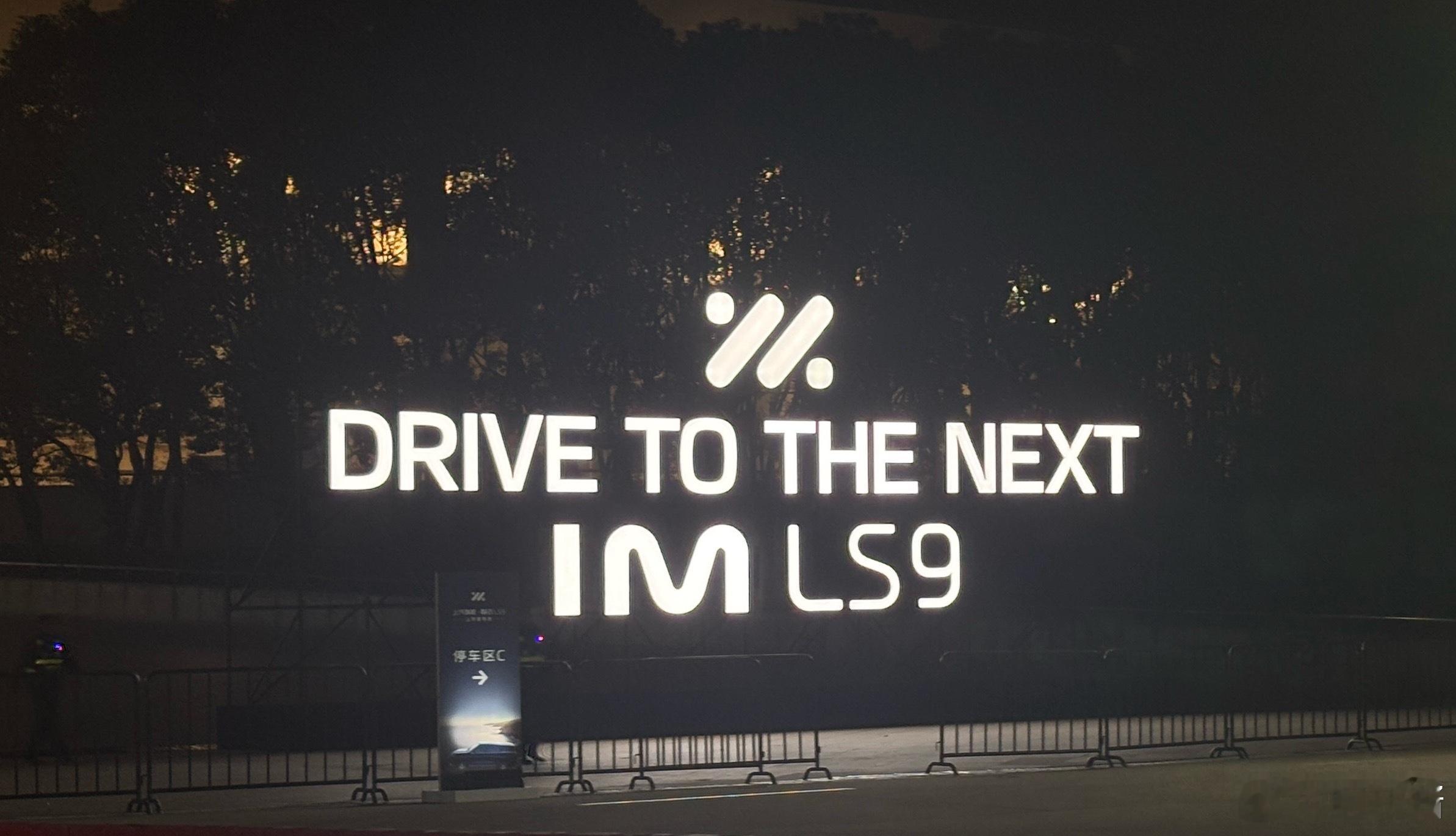 夸夸今天的智己发布会！！超～有格调