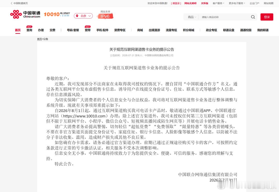 为响应新法规，三大运营商同时发布声明将暂停第三方号卡办理业务，8月1日起，用户如
