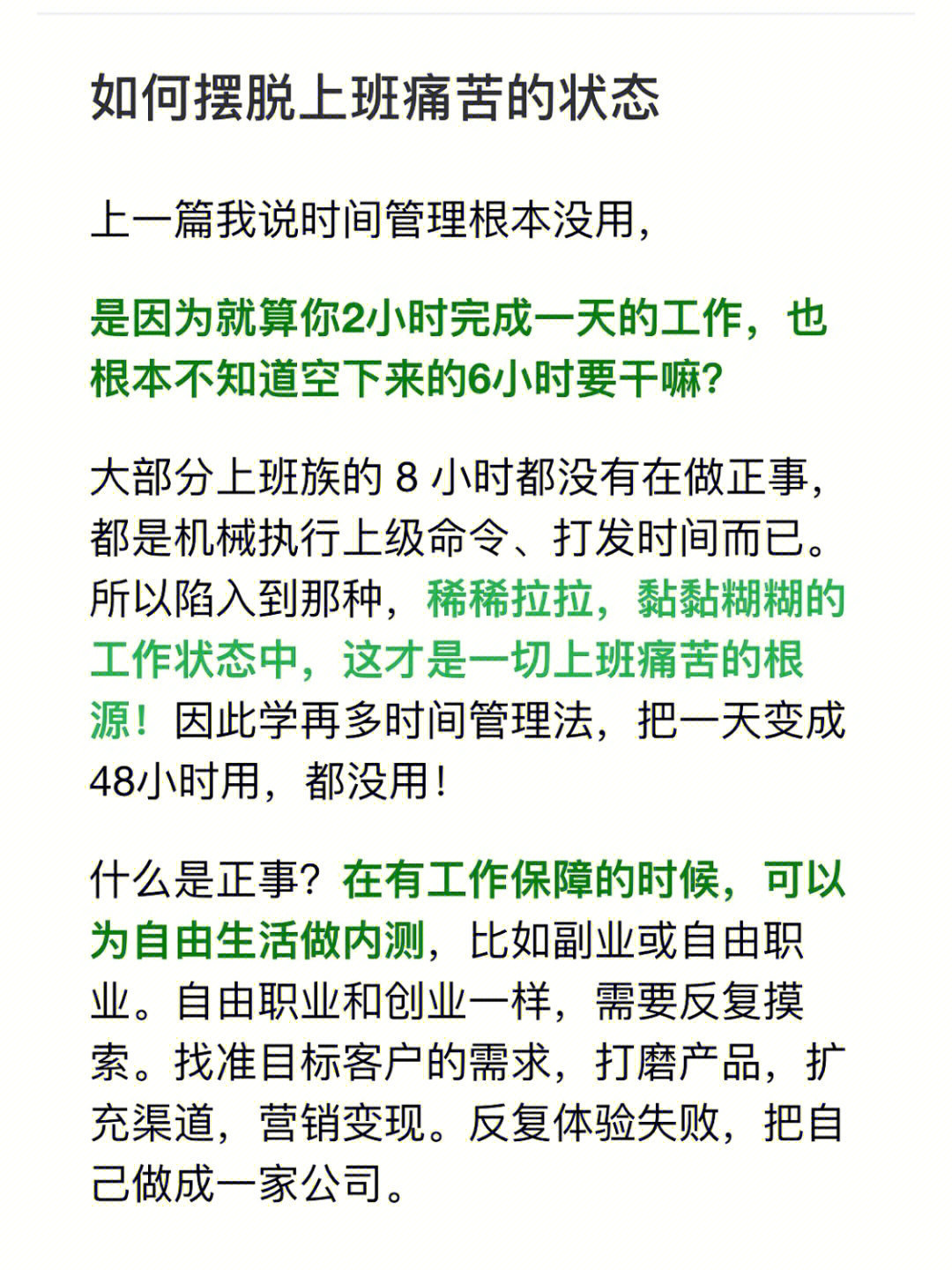 如何摆脱上班痛苦的状态​​​