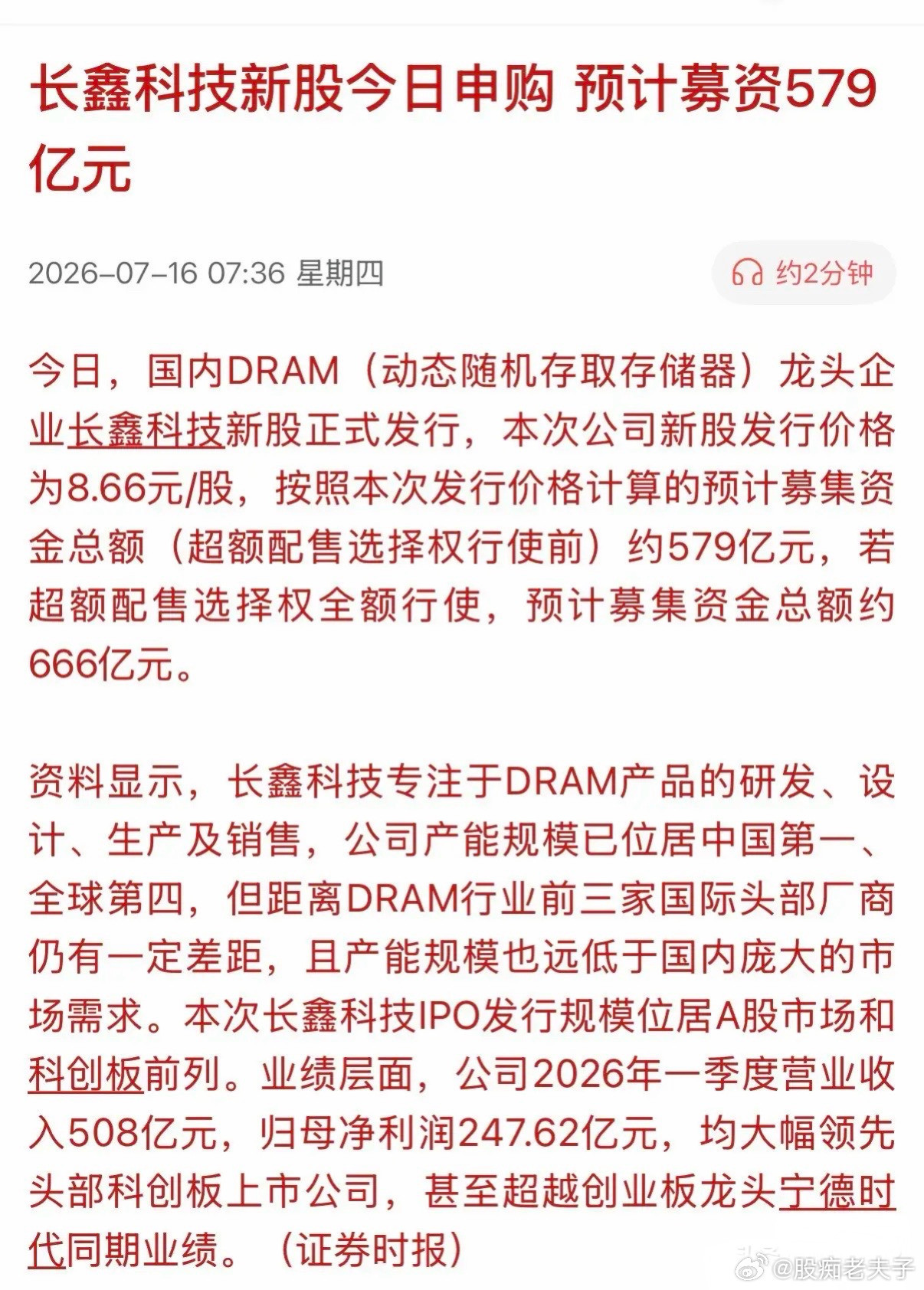 长𠓾存储发行上市会不会是“第二个中石油”呢？当年的中石油上市让无数股民“伤痛”