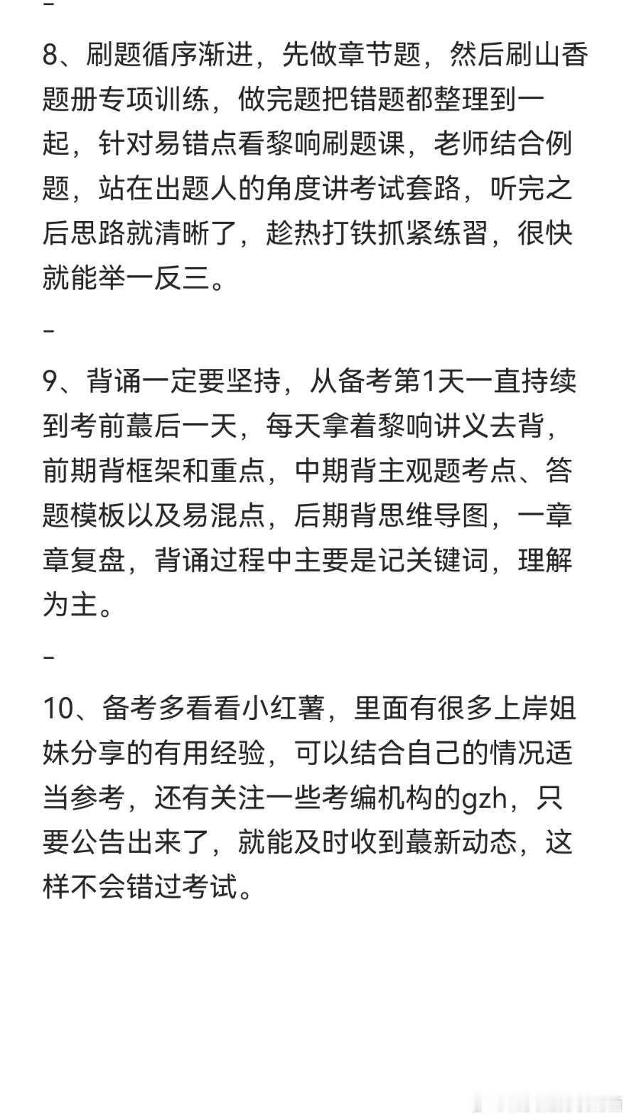 果然教师编大神都出自评论区啊啊！！