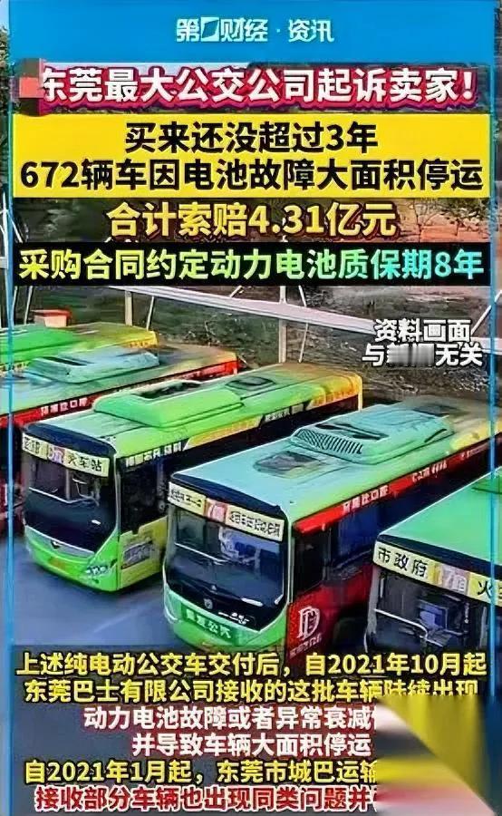 三年报废900辆？这数字像假账。可它偏偏是官方通报：某车企卖给公交公司的