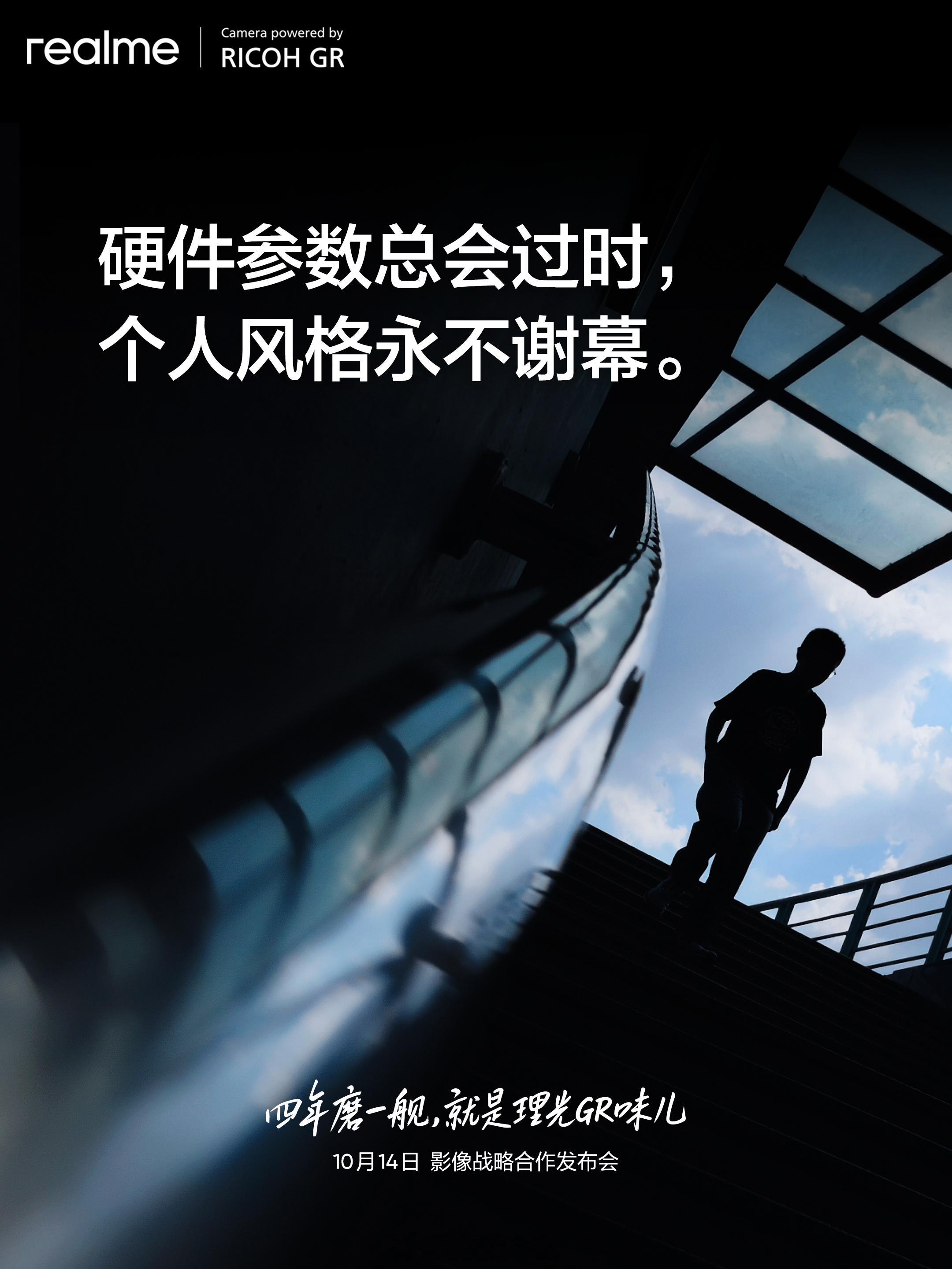 真我GT8系列理光GR影调支持自定义影调配方，可以根据场景、情绪微调每一