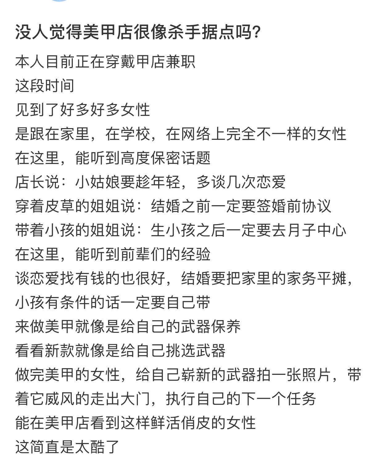 没人觉得美甲店很像杀手据点吗