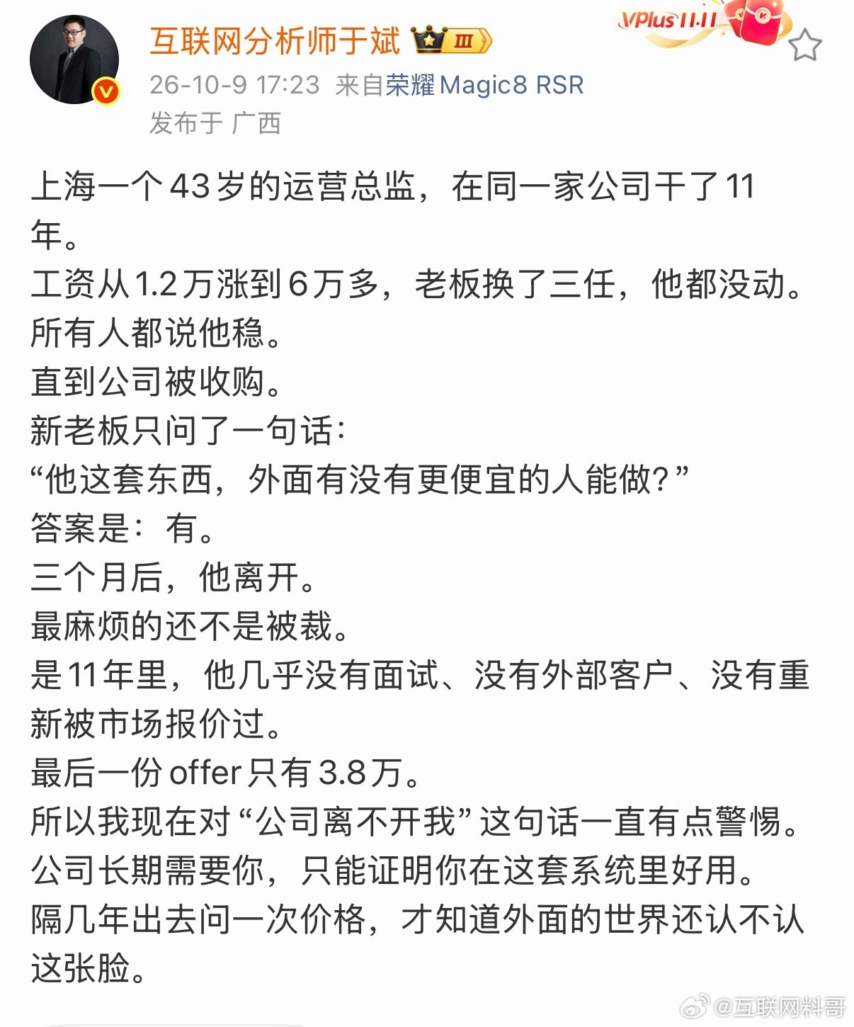 犯了职场大忌，所有人都得以此为戒！​​​