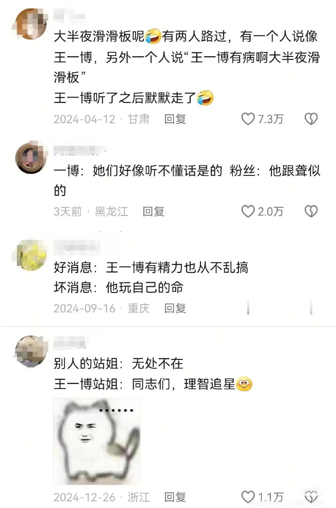 哈哈哈哈哈哈哈，王一博和他的“大冤种”粉丝，不要太好笑[捂脸哭]也是最健康、欢乐、