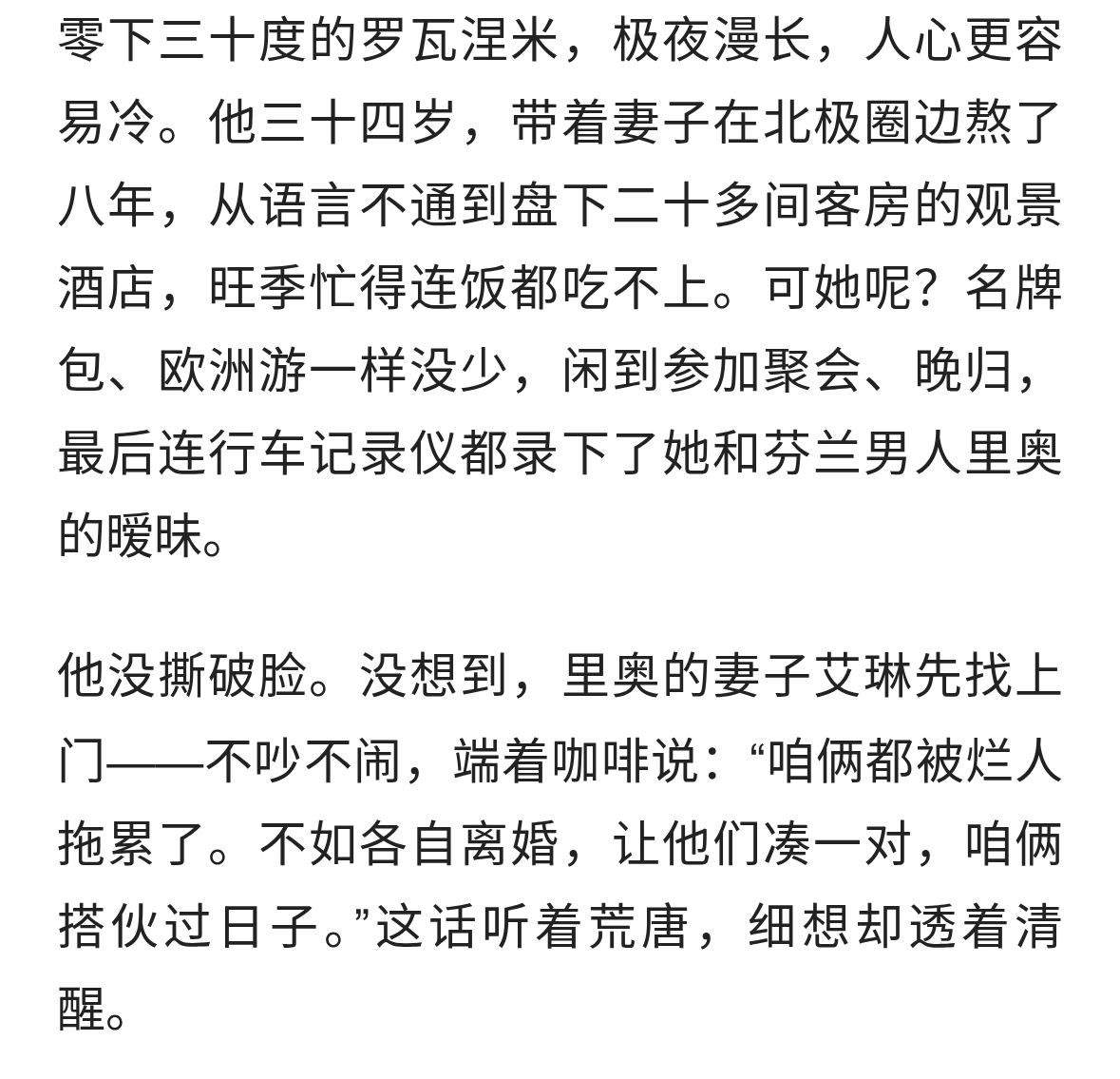 芬兰开酒店，妻子出轨洋人，对方妻子竟上门提“换伴”，结局反转