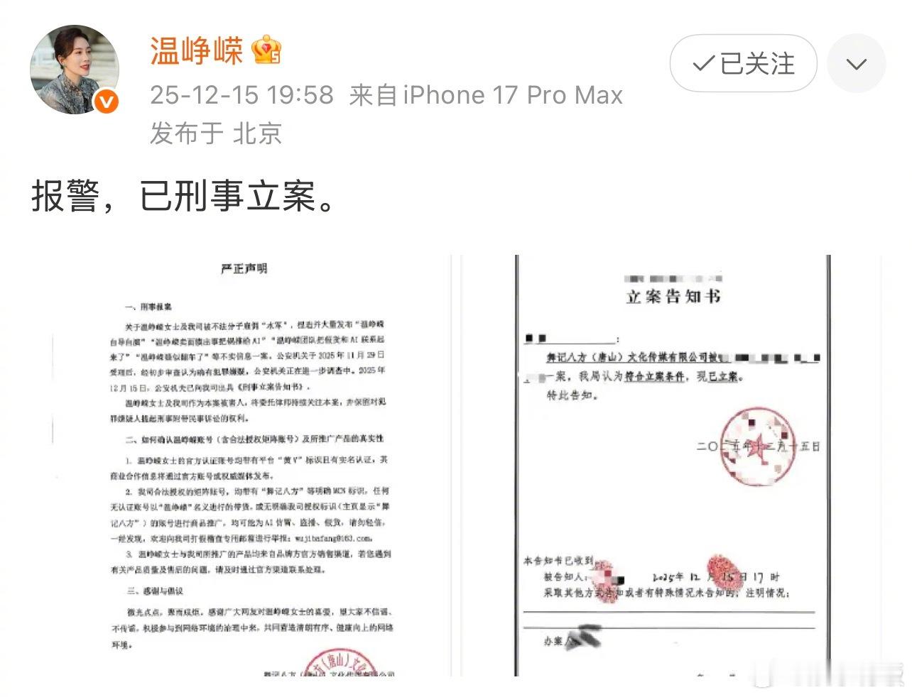 温峥嵘报警温峥嵘回应卖面膜争议12月15日，演员在微博发文表示，针对网传“卖面