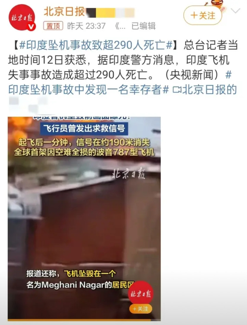 印度客机坠毁，超290人死亡，最惨的人不是飞机上的乘客，因为要是没有他们，飞机也
